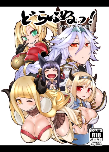 [Egmi=Aruna (KATUU)] Doraburu! Frontier Hen (Granblue Fantasy) [Digital] cover