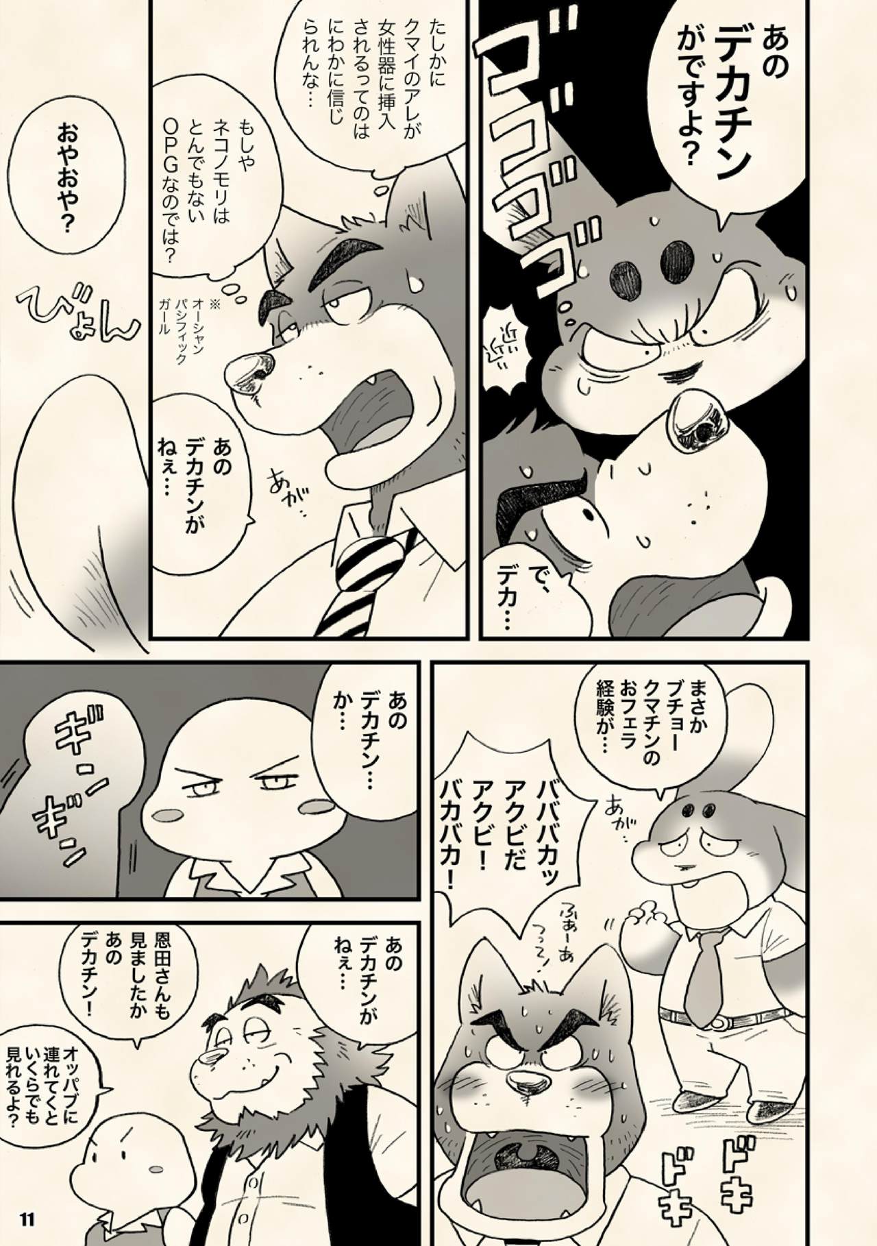 AroThir Doutei Debu Kuma datte Koi o Suru. page 11 full