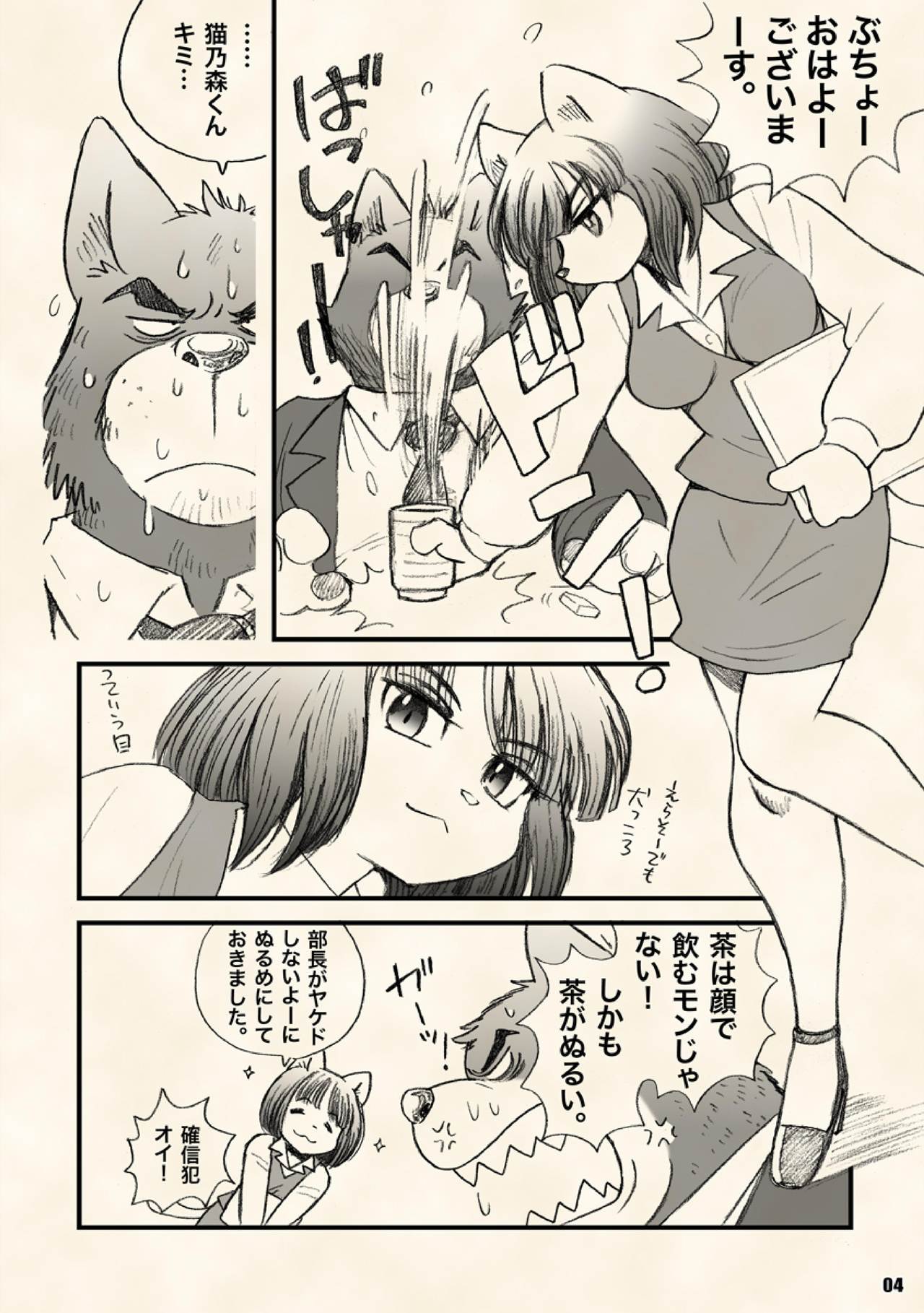 AroThir Doutei Debu Kuma datte Koi o Suru. page 4 full