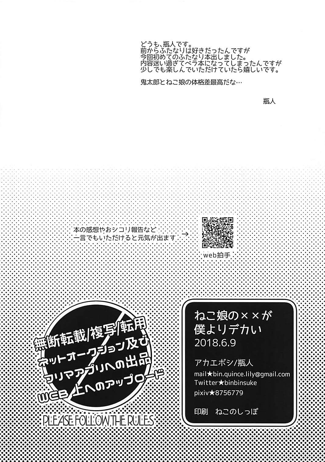 Neko Musume no XX ga Boku yori Dekai | 네코무스메의 XX가 내꺼보다 커 page 9 full