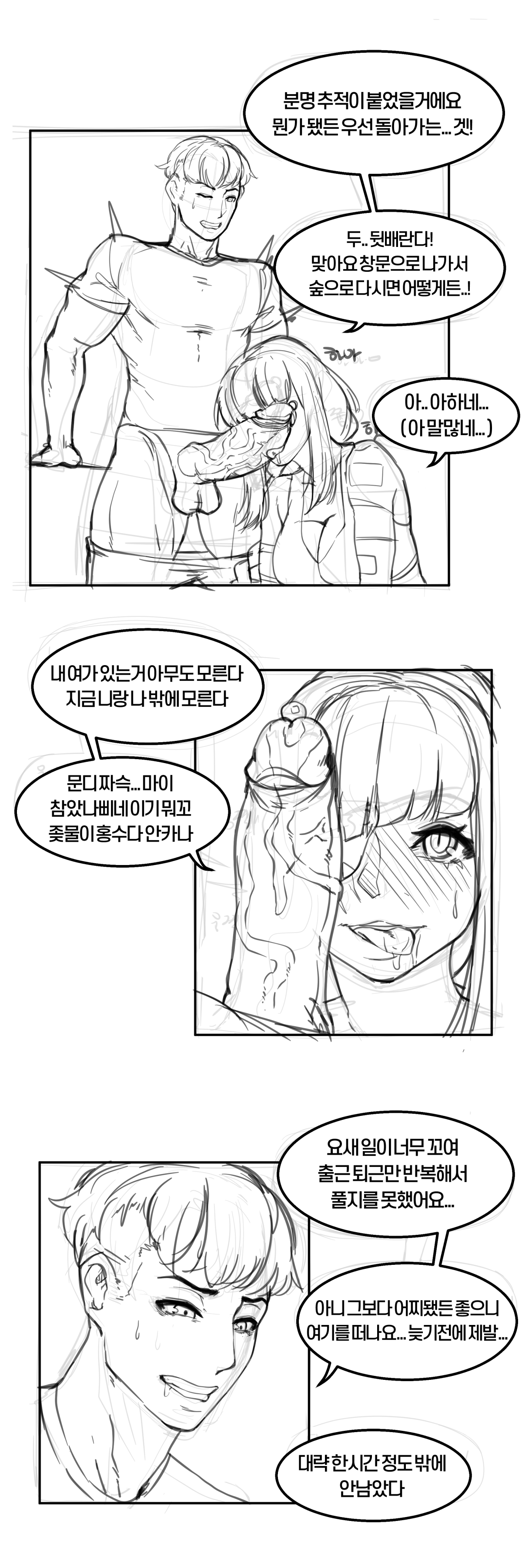 큰함마 단편선 - 소녀전선 느그형의 방문 page 11 full