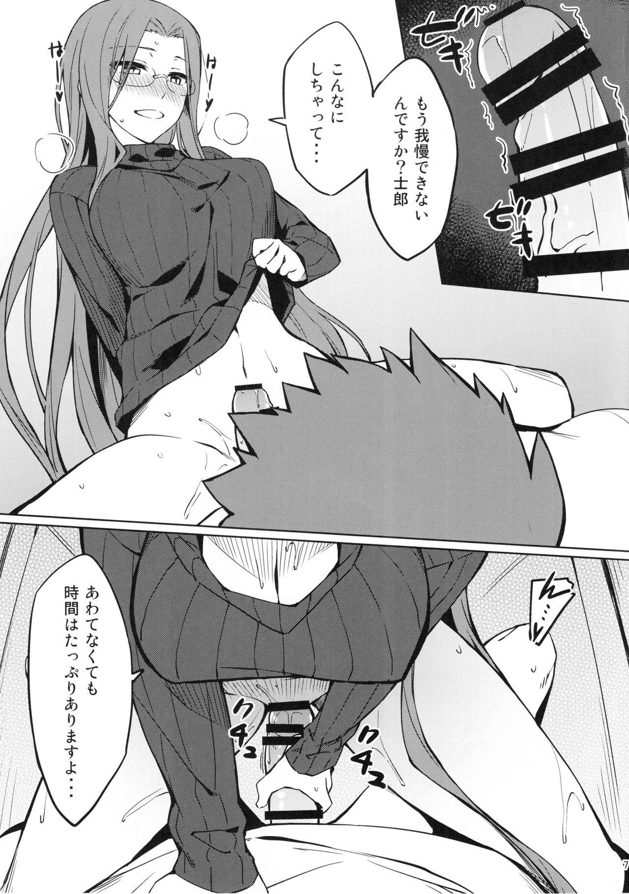 Rider-san to no Ichinichi. page 8 full