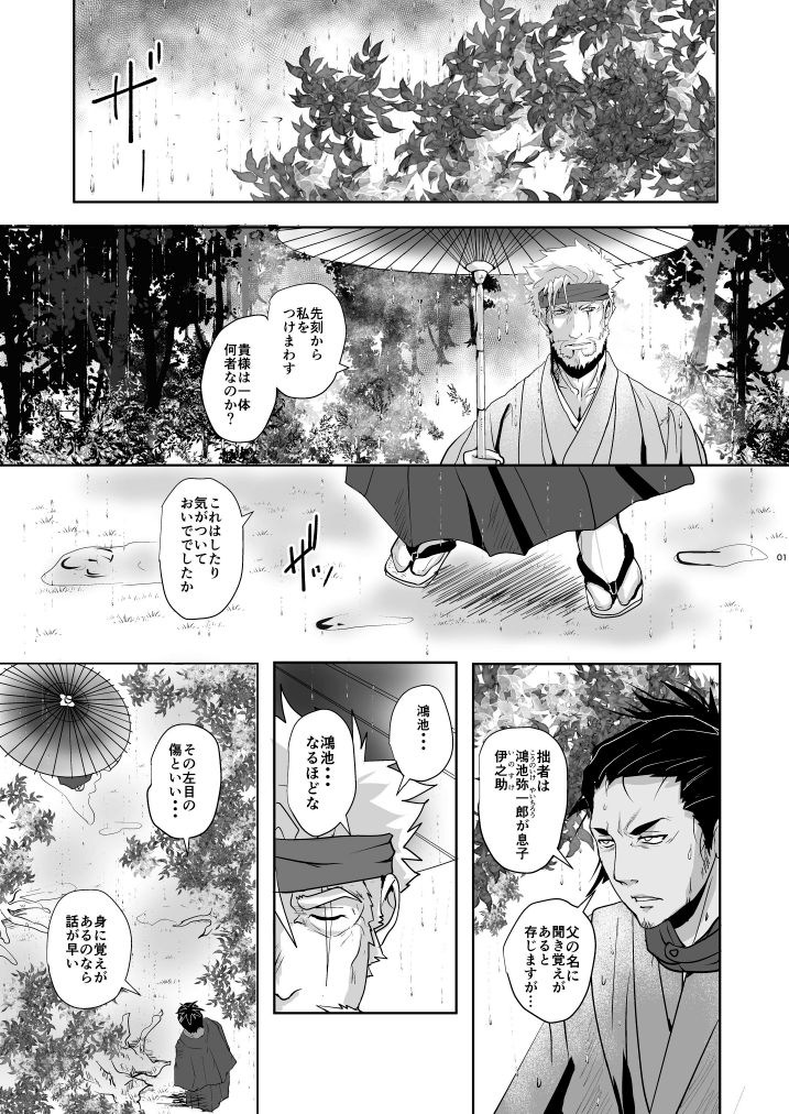 Tenmoukaikaisonishitemorasazu - Heaven's vengeance is slow but sure page 3 full