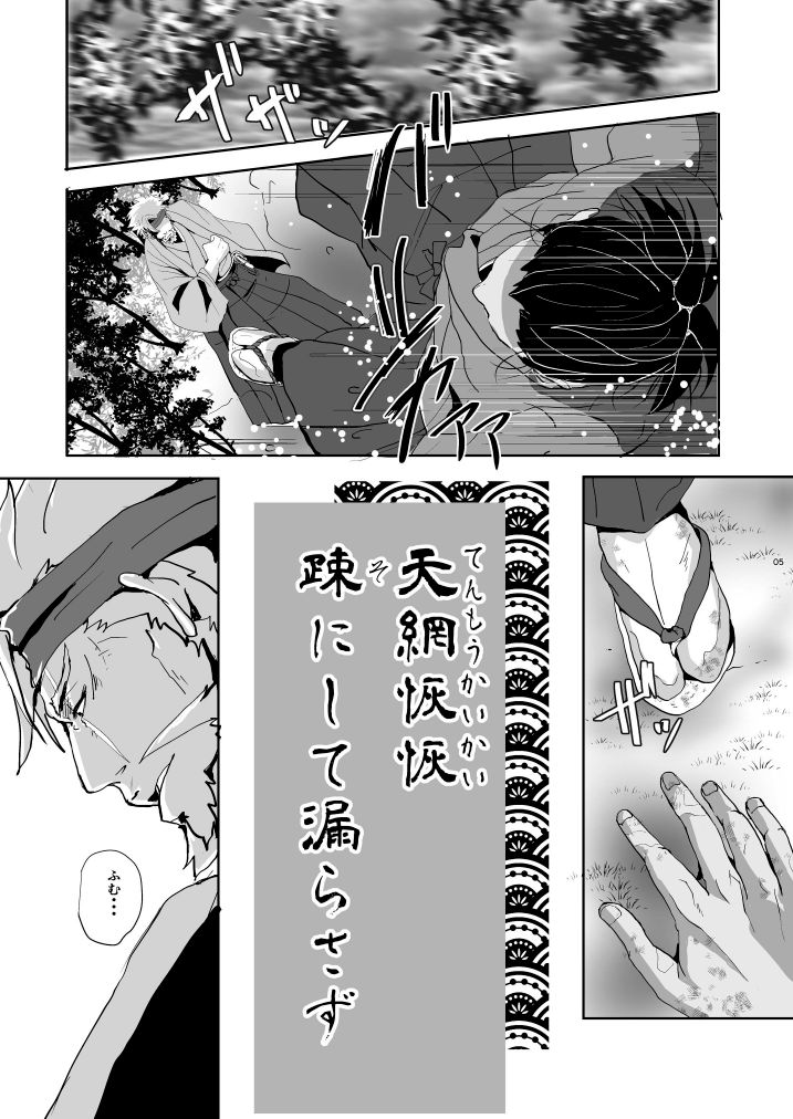 Tenmoukaikaisonishitemorasazu - Heaven's vengeance is slow but sure page 7 full