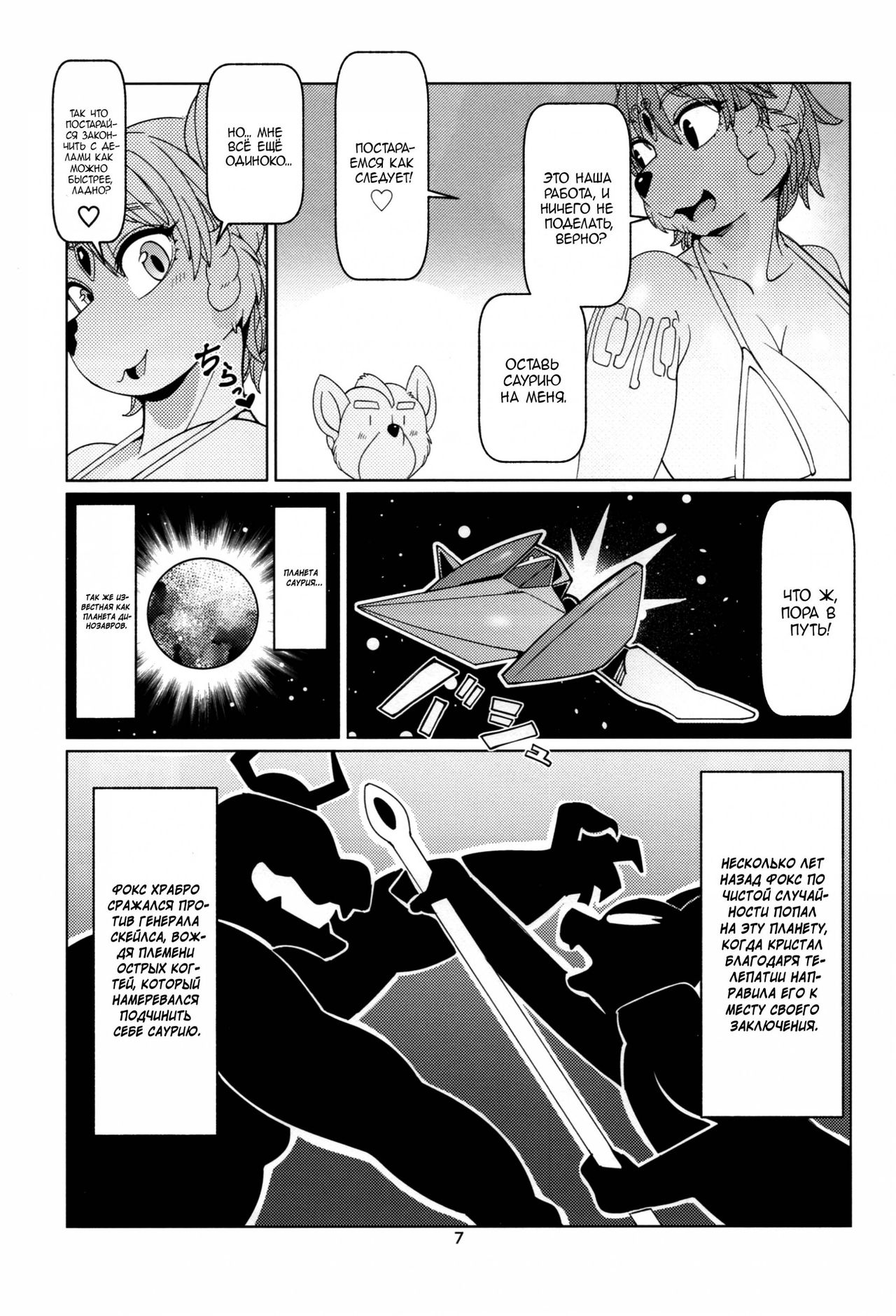SLUT FOXY page 6 full