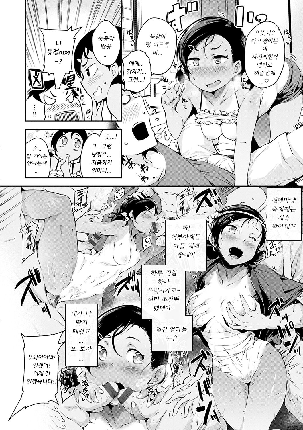 Naked Sweets | 네이키드 스위츠 page 8 full