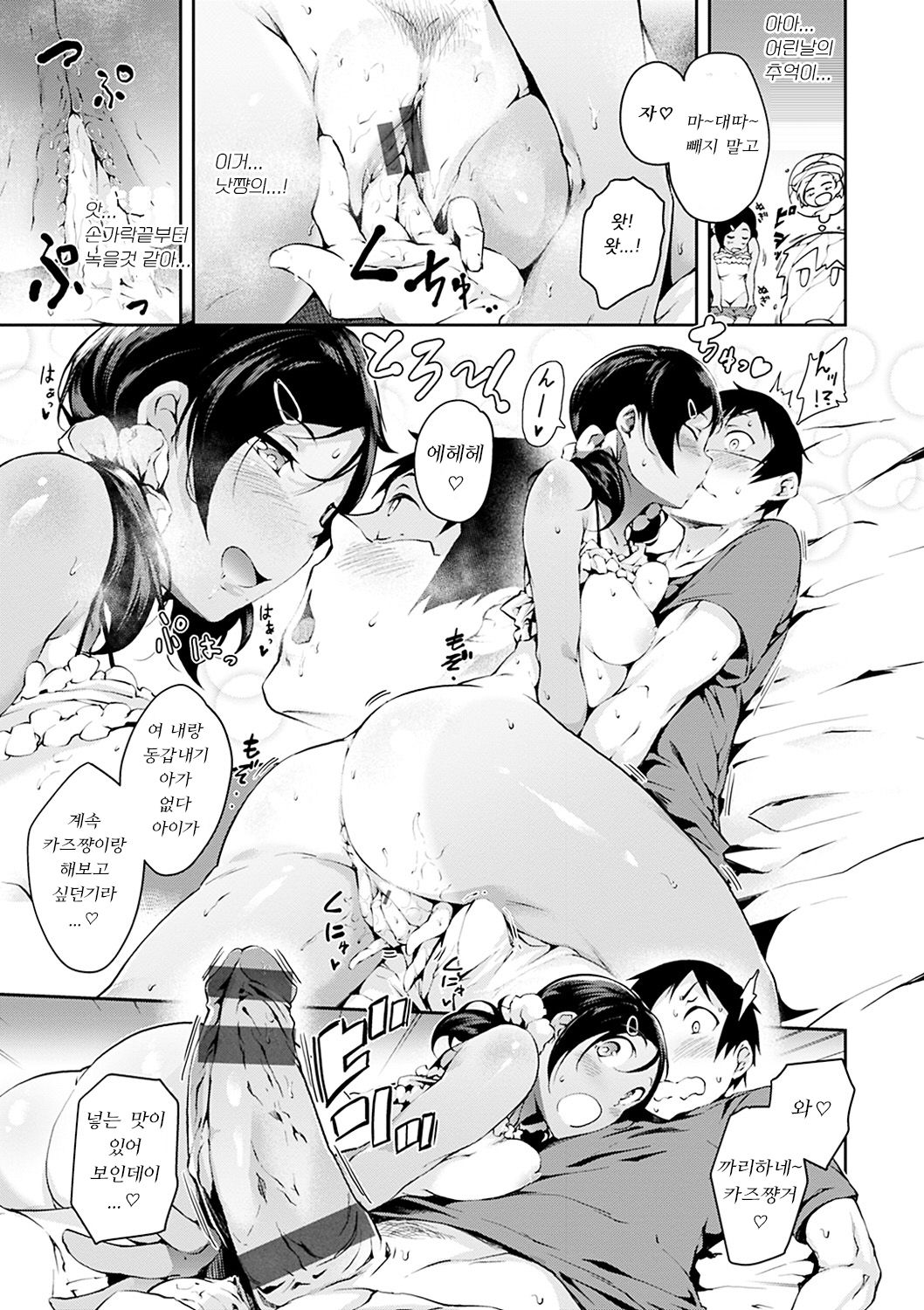 Naked Sweets | 네이키드 스위츠 page 9 full