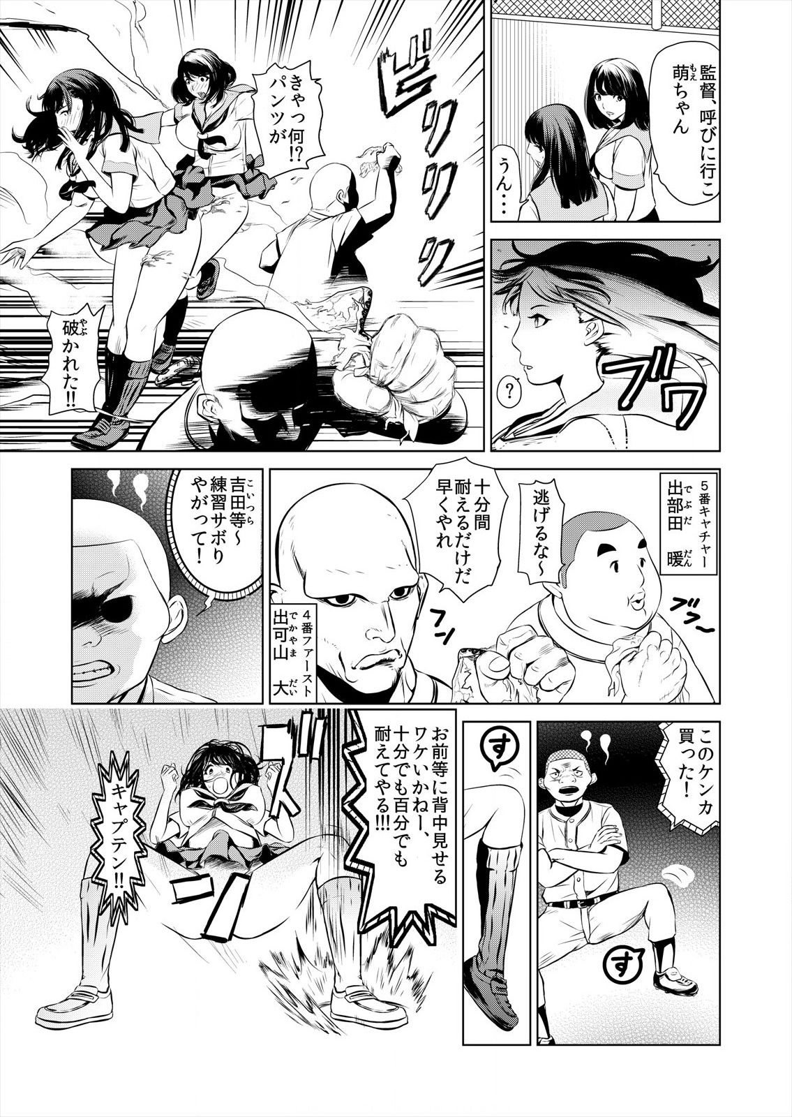 これってHにはいりますか 女子マネのアソコにカラダごとズボッ! page 11 full