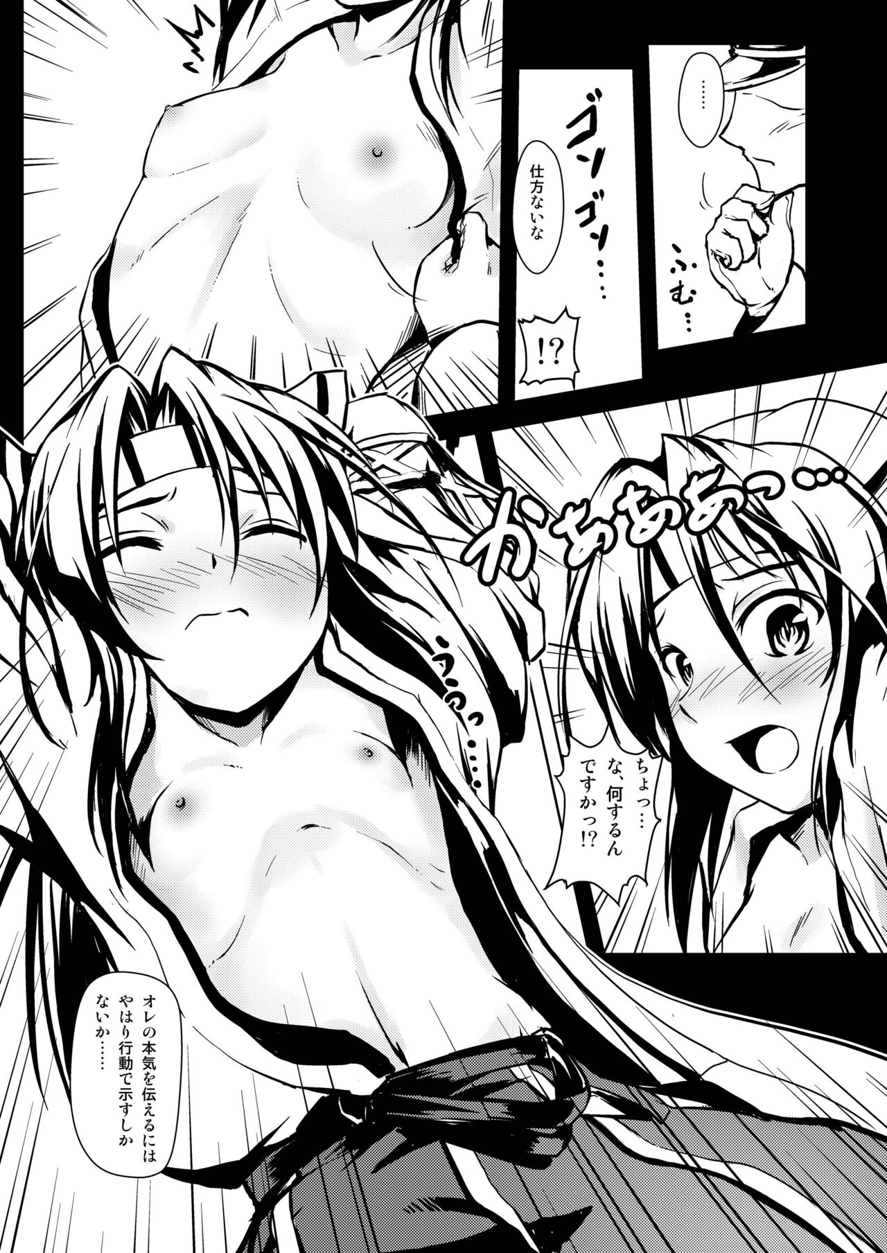 Kekkon Kakko ~Nawa~ page 5 full