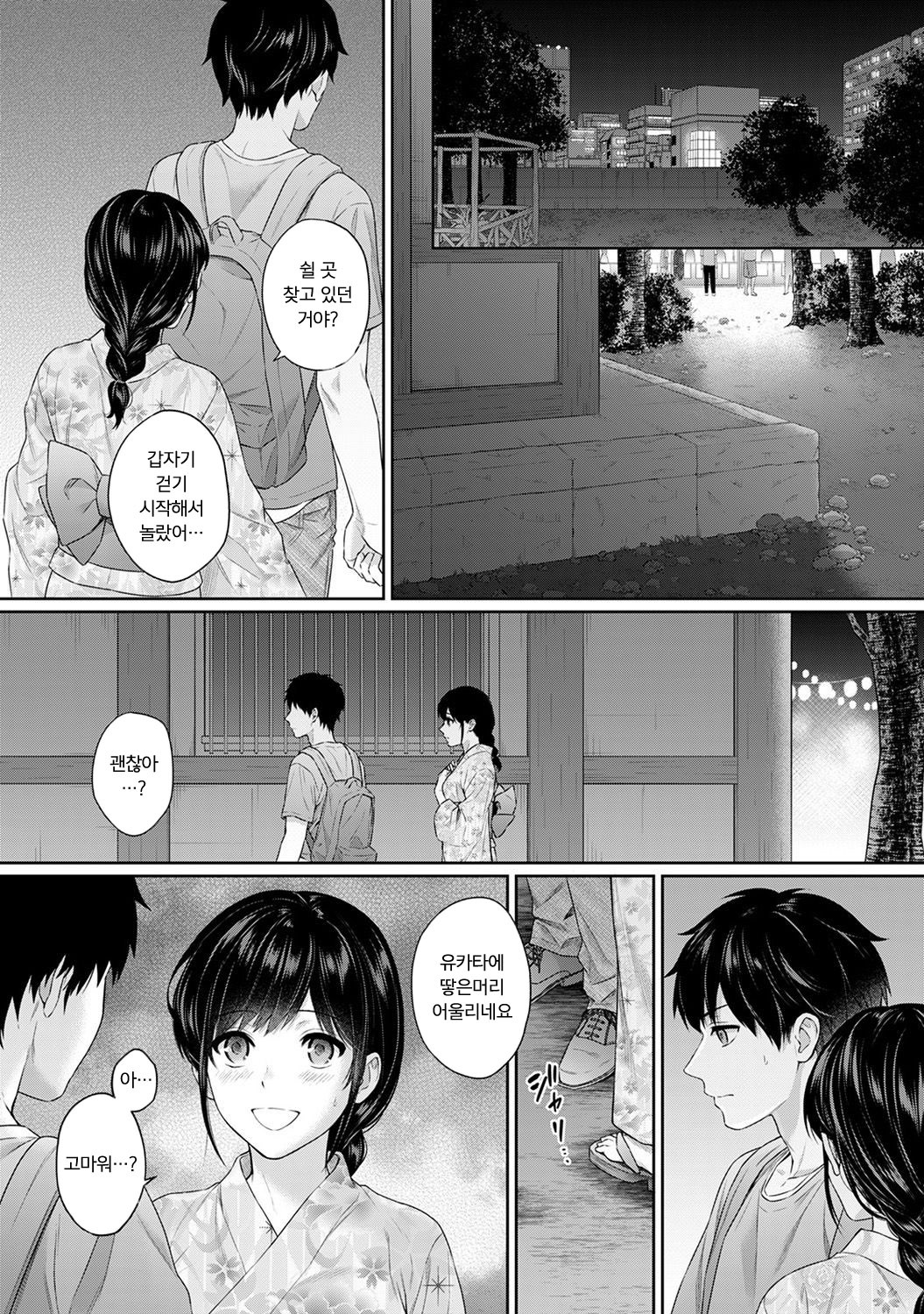 Sensei to Boku Ch. 6 | 선생님과 나 6화 page 10 full