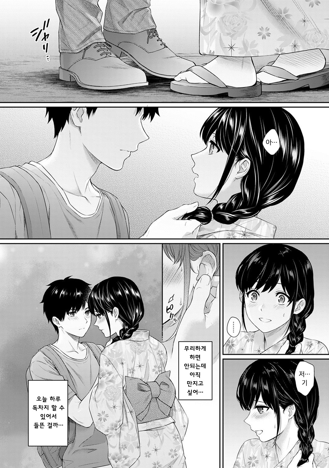Sensei to Boku Ch. 6 | 선생님과 나 6화 page 11 full