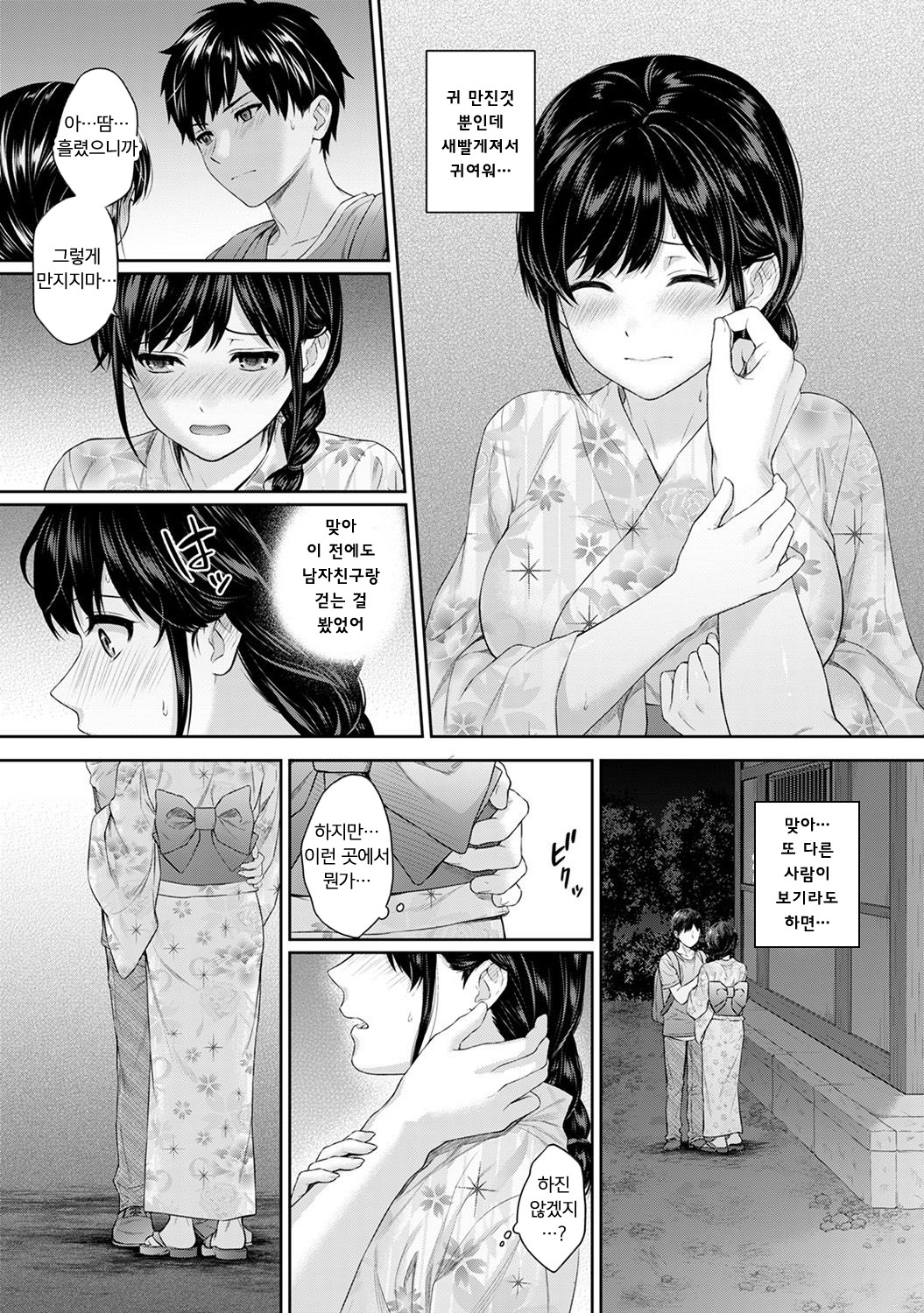 Sensei to Boku Ch. 6 | 선생님과 나 6화 page 12 full