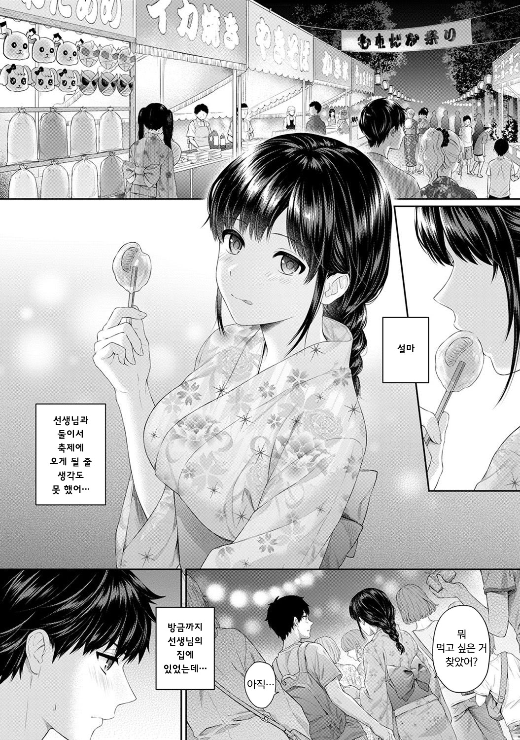 Sensei to Boku Ch. 6 | 선생님과 나 6화 page 2 full