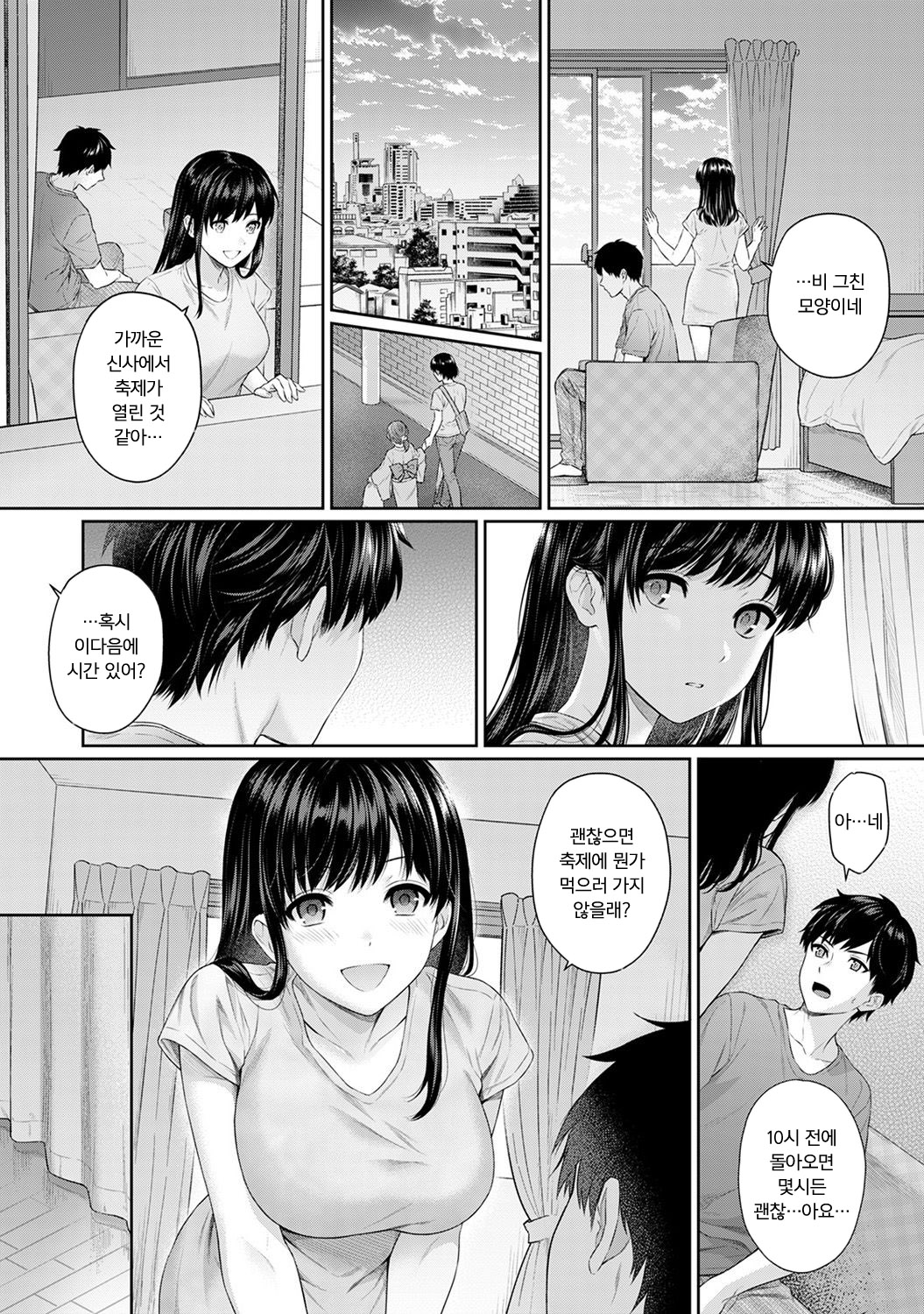 Sensei to Boku Ch. 6 | 선생님과 나 6화 page 3 full