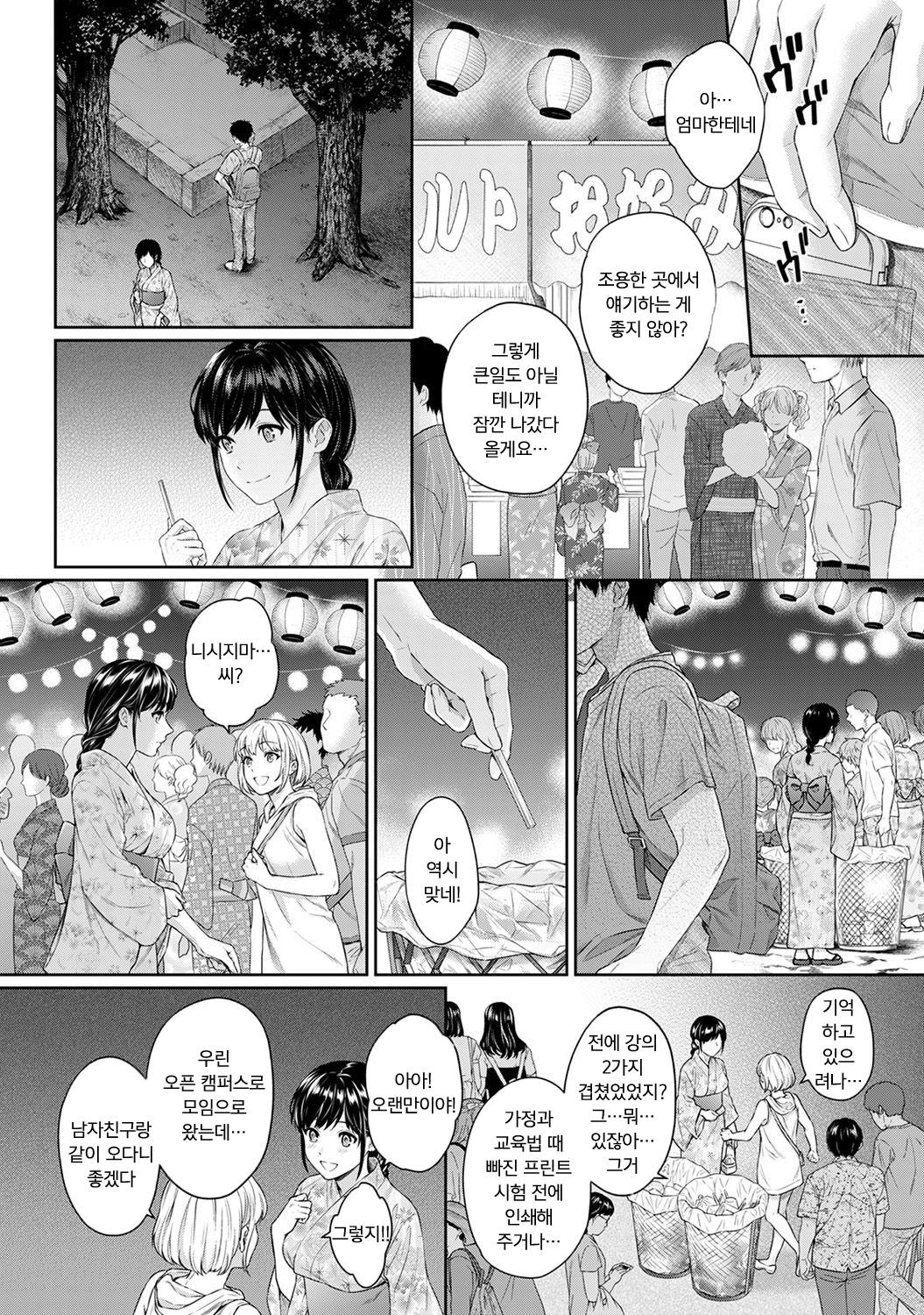 Sensei to Boku Ch. 6 | 선생님과 나 6화 page 5 full