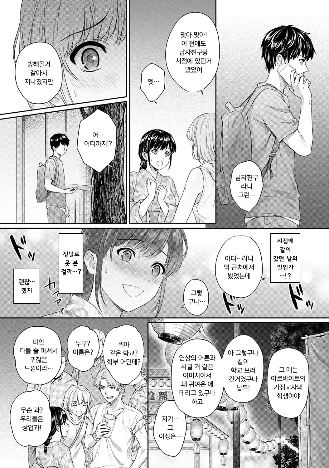 Sensei to Boku Ch. 6 | 선생님과 나 6화 page 6 full