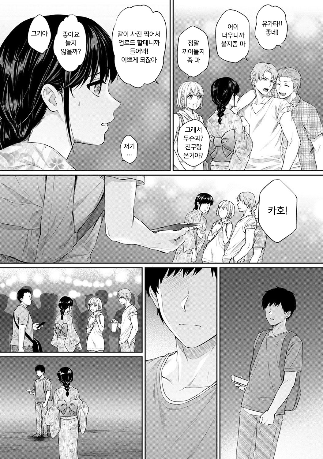 Sensei to Boku Ch. 6 | 선생님과 나 6화 page 7 full