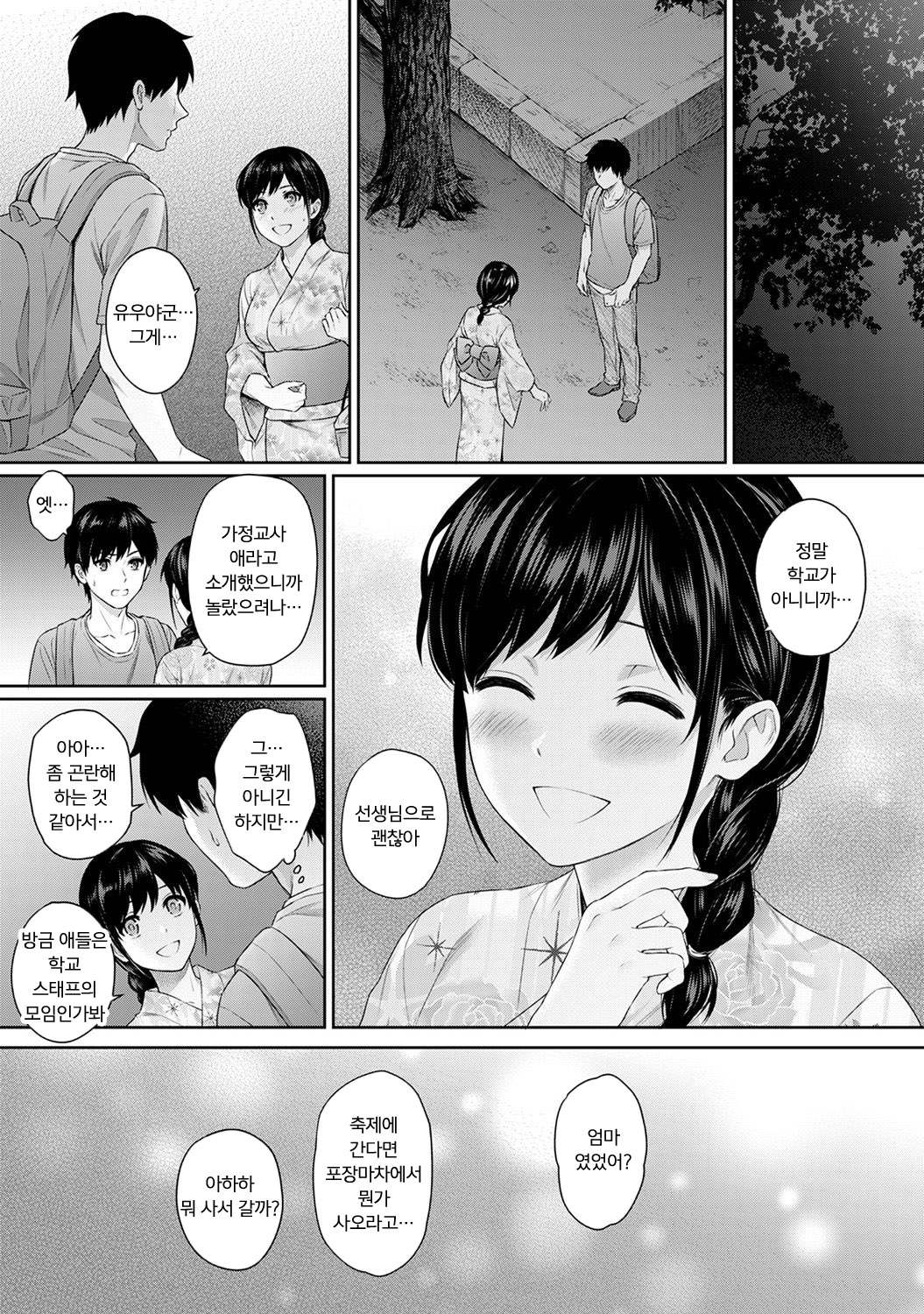 Sensei to Boku Ch. 6 | 선생님과 나 6화 page 8 full