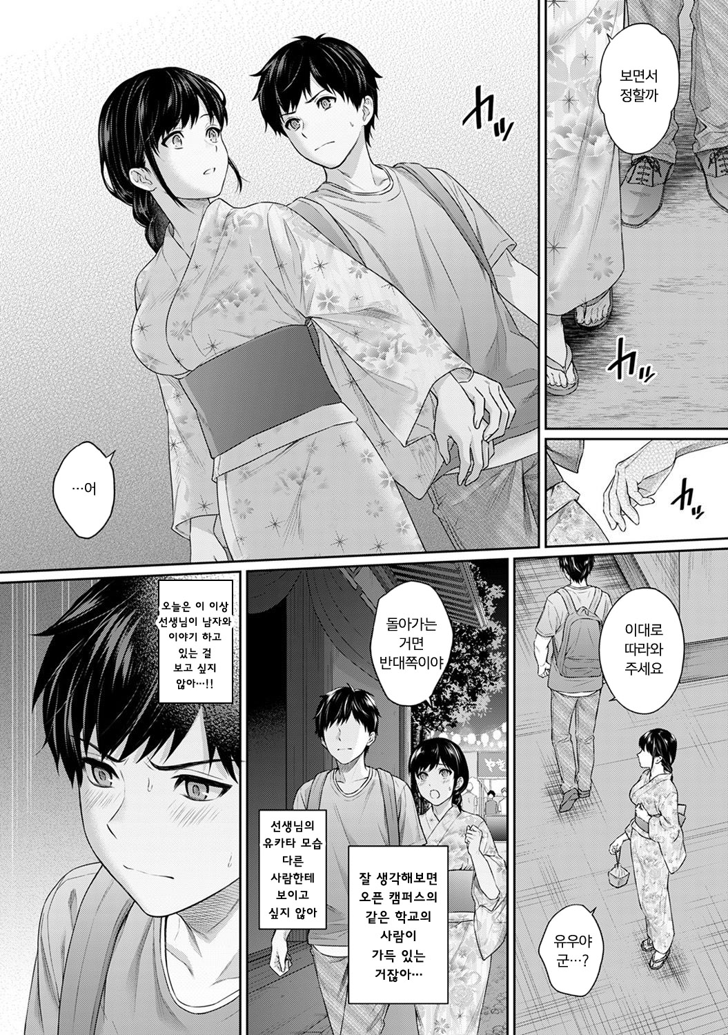 Sensei to Boku Ch. 6 | 선생님과 나 6화 page 9 full