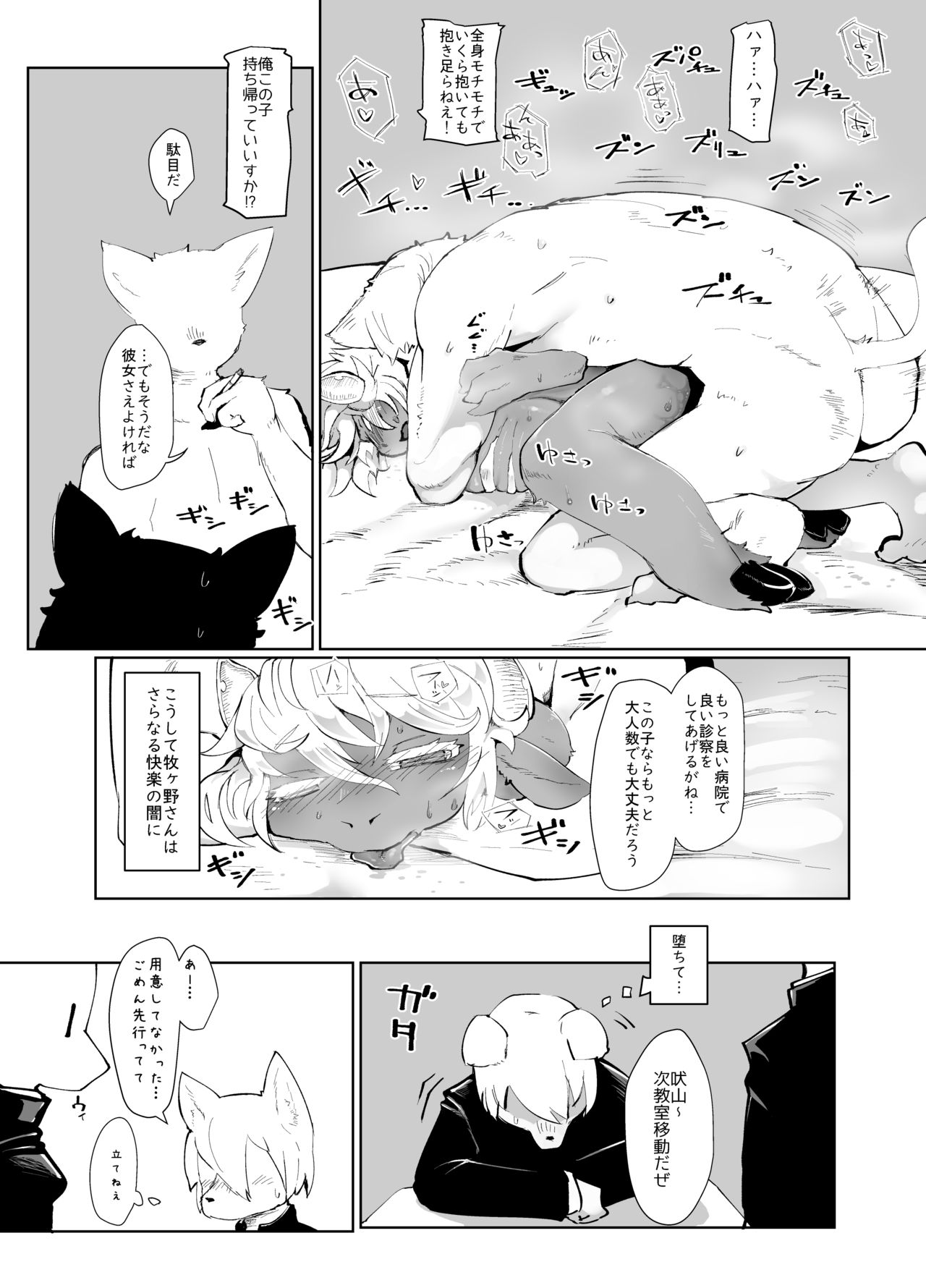 Meushi Mousou Note page 11 full