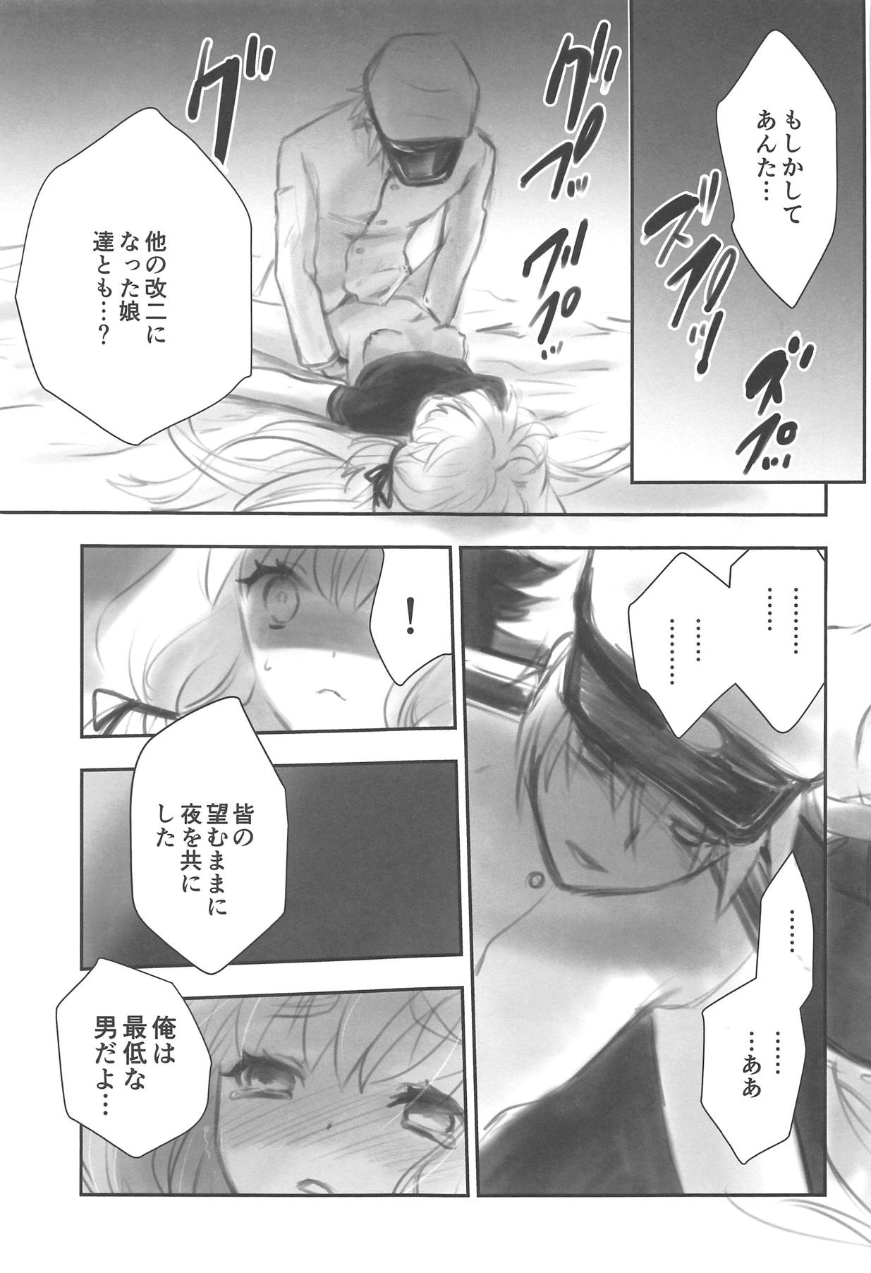 Tsun na Kanojo to Tsun na Teitoku no Yoru no Togi page 12 full