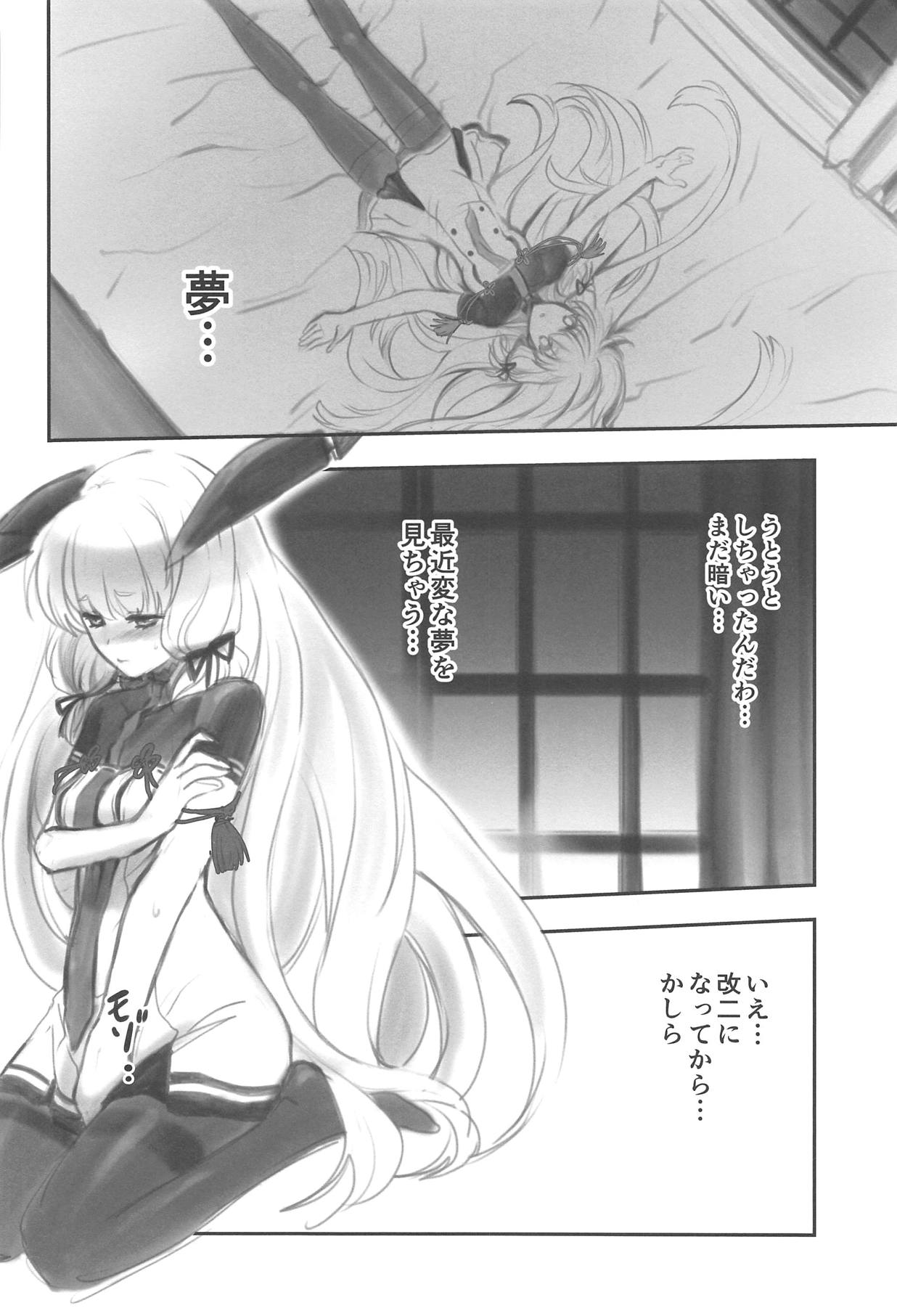 Tsun na Kanojo to Tsun na Teitoku no Yoru no Togi page 5 full