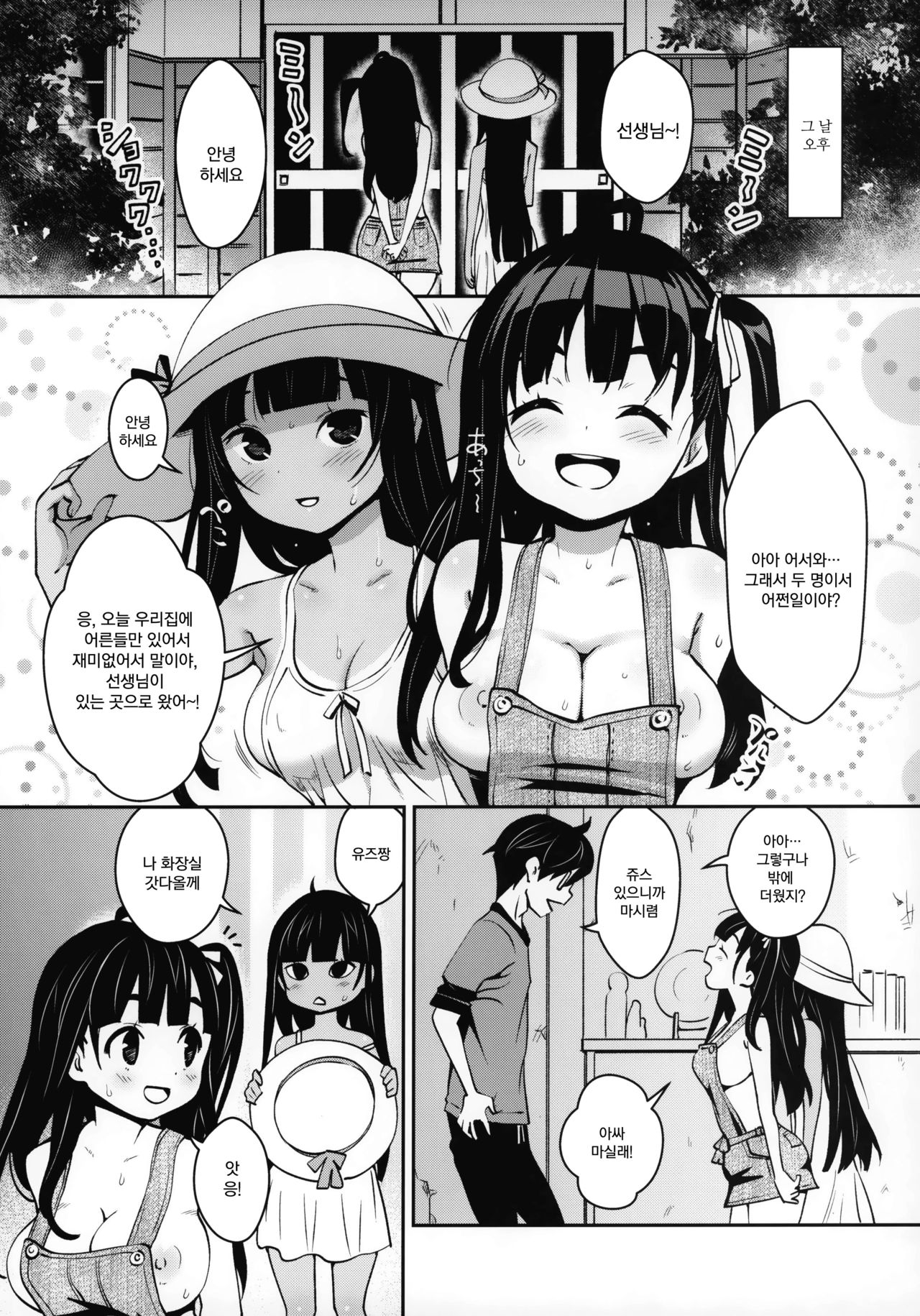 Inakax 4! Itoko no Anzu-chan to Nakayoshi 3P Hen page 12 full