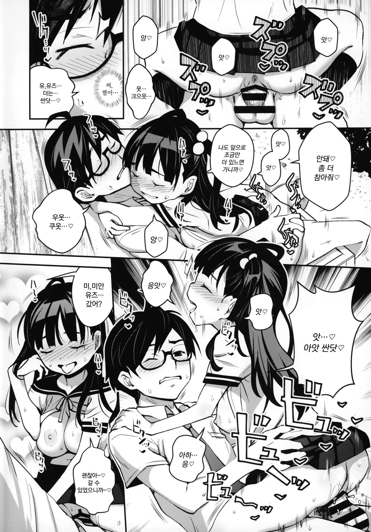 Inakax 4! Itoko no Anzu-chan to Nakayoshi 3P Hen page 4 full