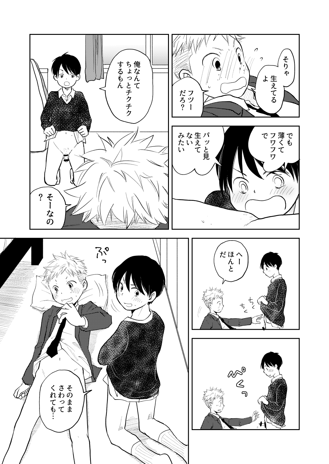 Hatsu Kiss to Sono Tsugi to, Sono Tsugi no Hanashi page 11 full