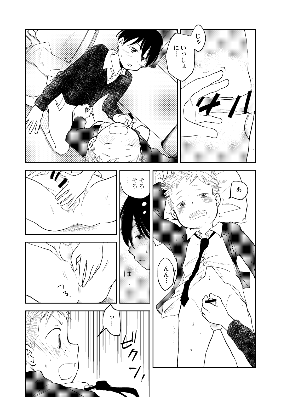 Hatsu Kiss to Sono Tsugi to, Sono Tsugi no Hanashi page 12 full