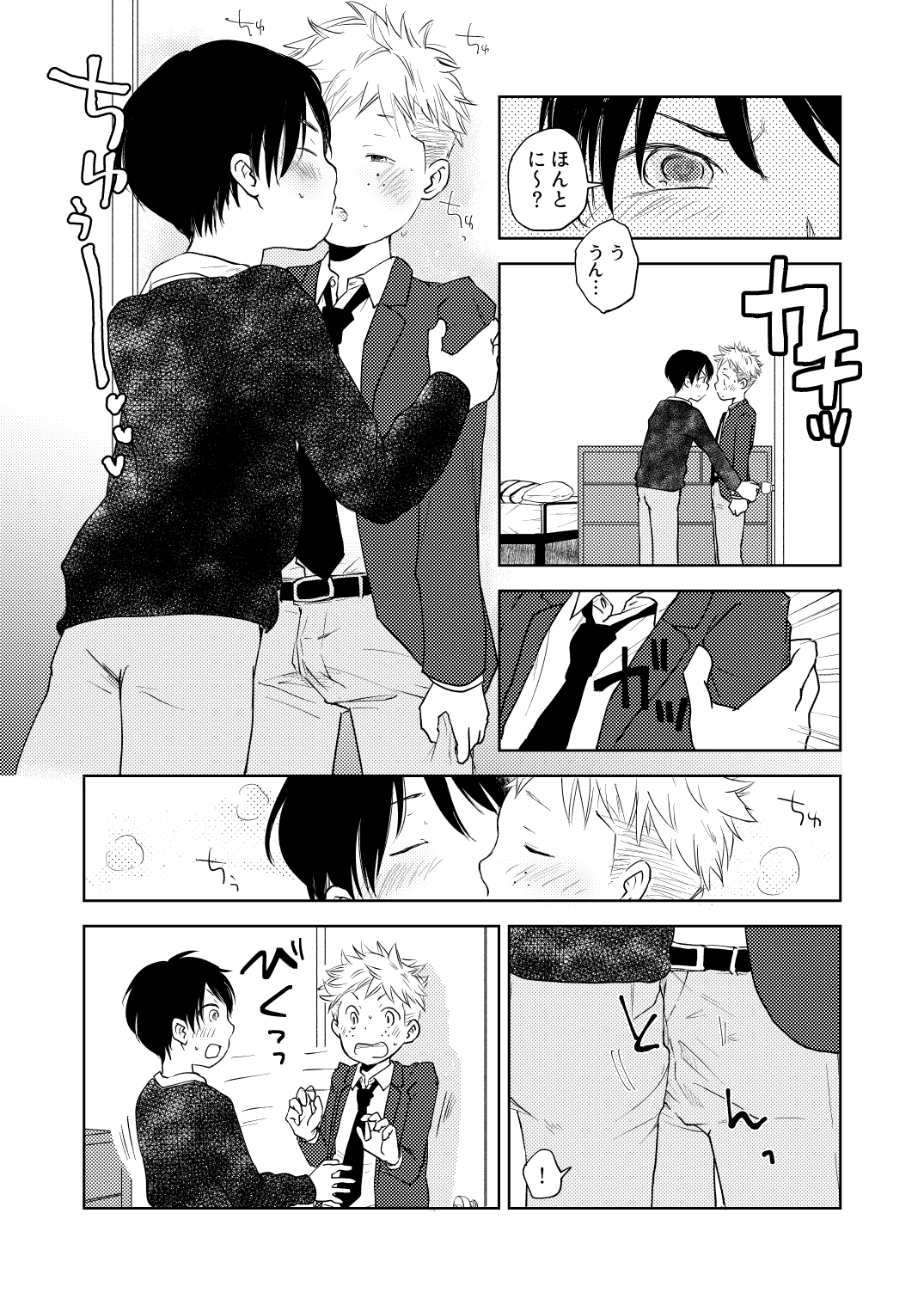 Hatsu Kiss to Sono Tsugi to, Sono Tsugi no Hanashi page 8 full