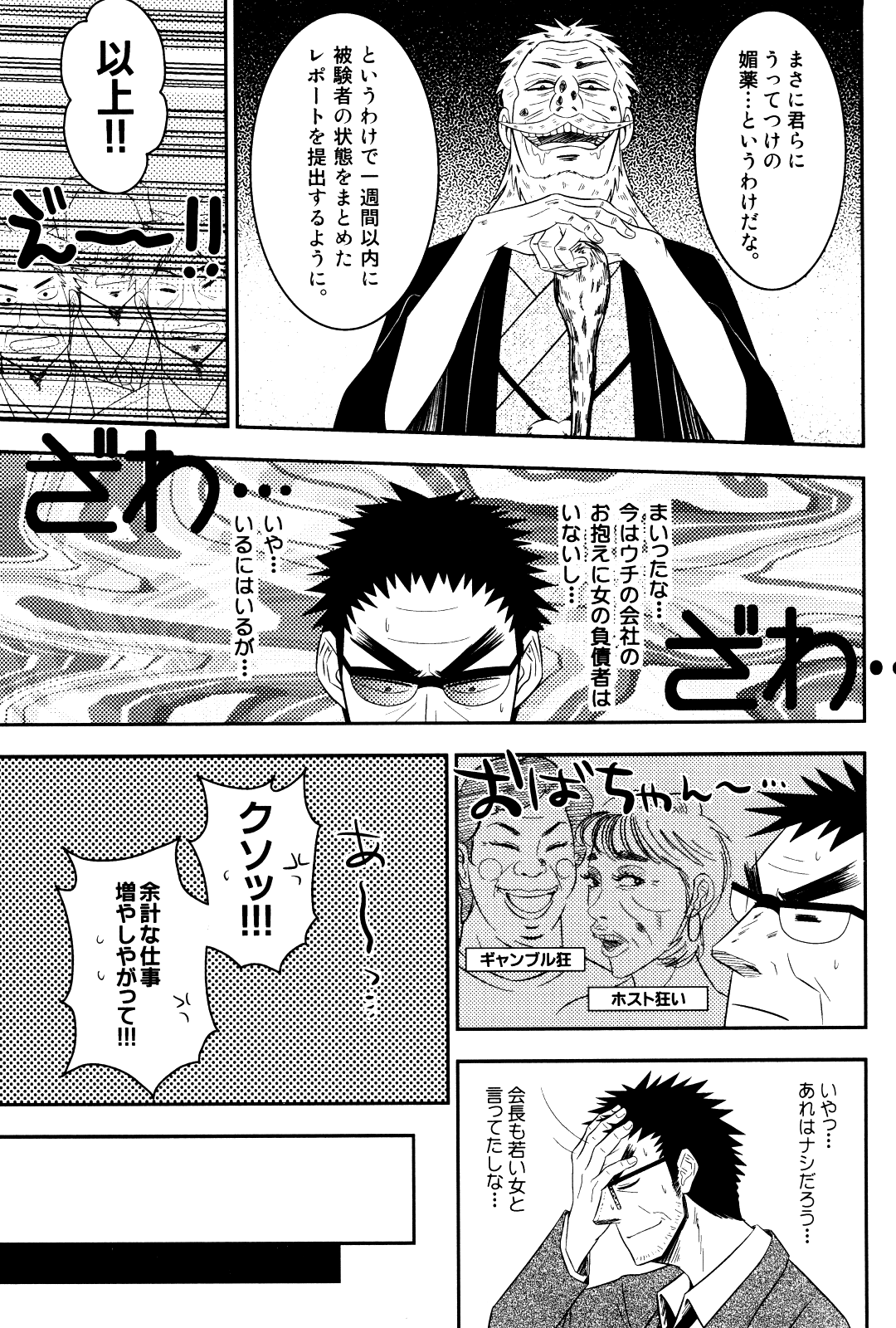 LOVE POISON page 6 full