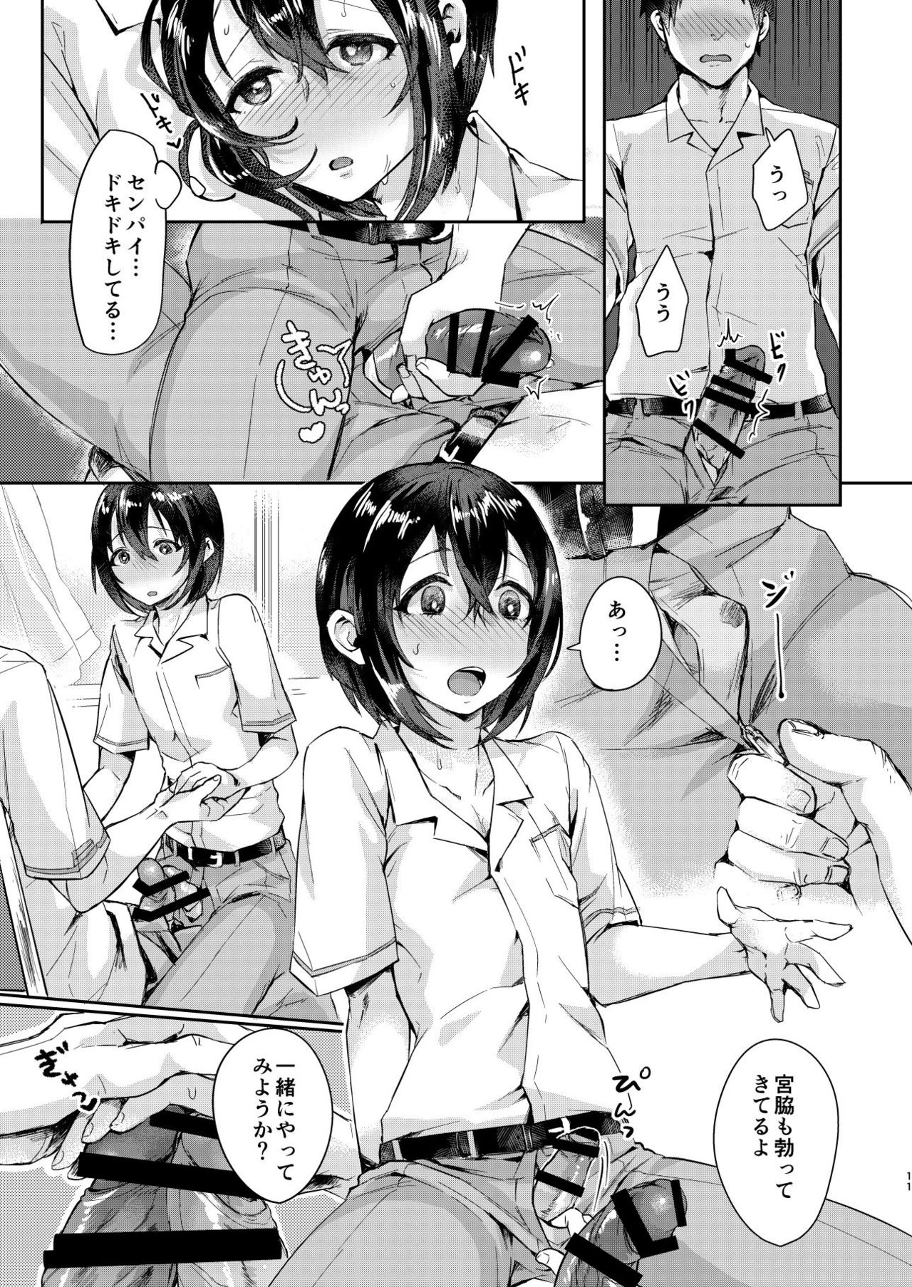 Ase de Nureta Shousetsu page 10 full