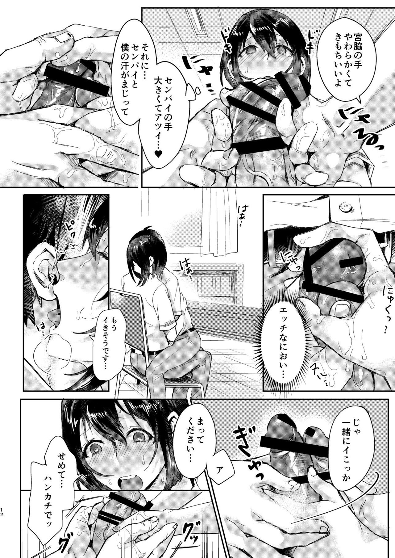 Ase de Nureta Shousetsu page 11 full