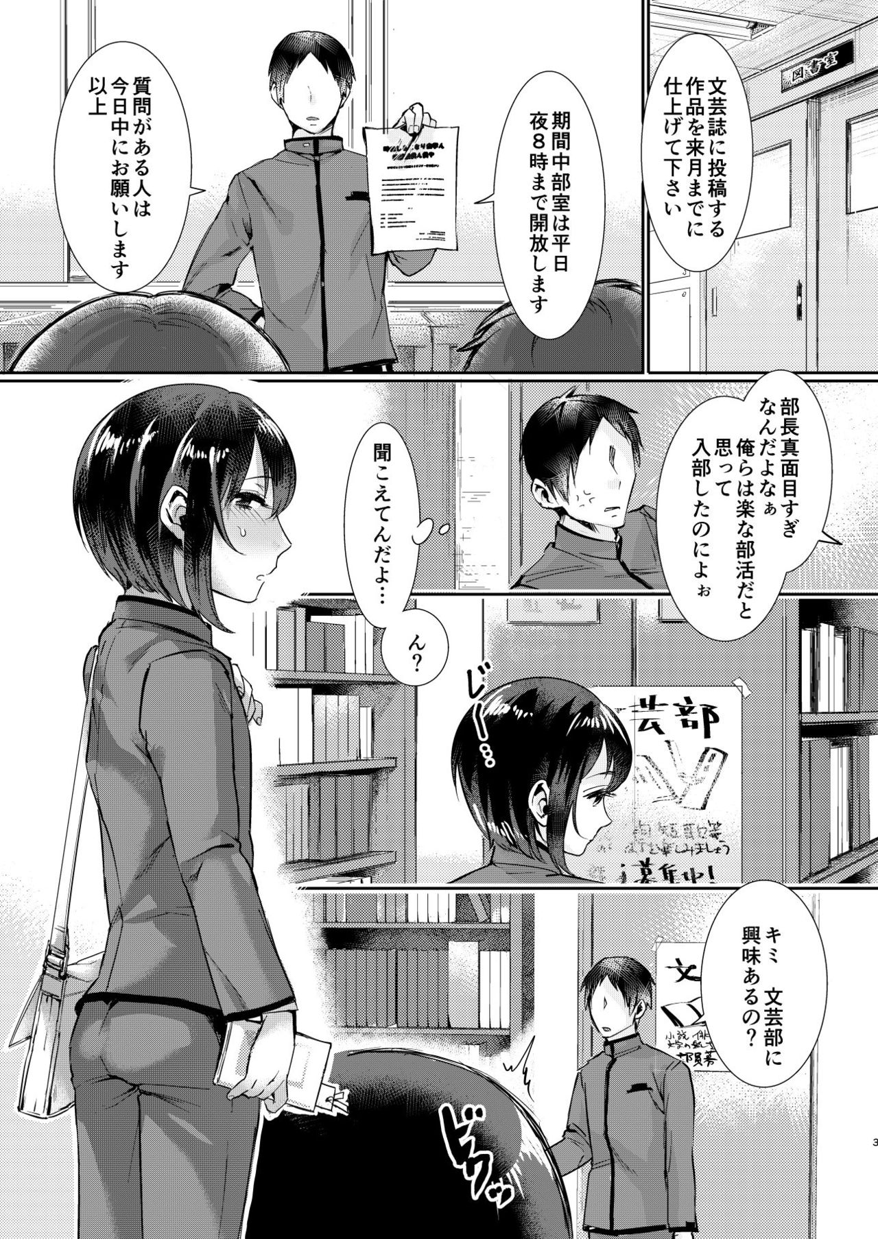 Ase de Nureta Shousetsu page 2 full