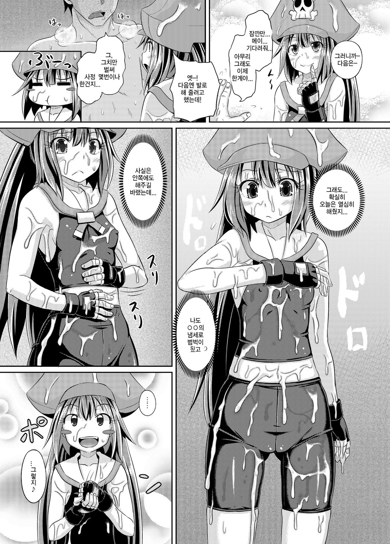 Netsuretsu May-chan | 열렬 메이쨩 page 12 full