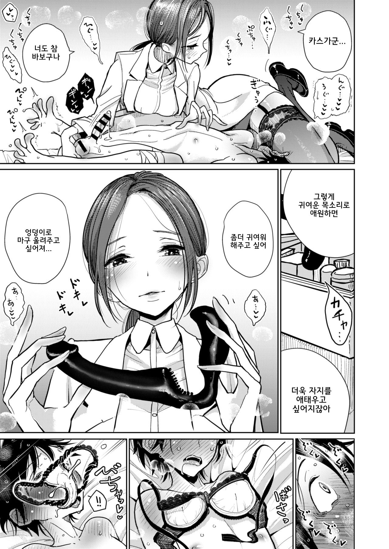 Hokenshitsu Izonshou - Sexual addiction. | 보건실 의존증 page 11 full