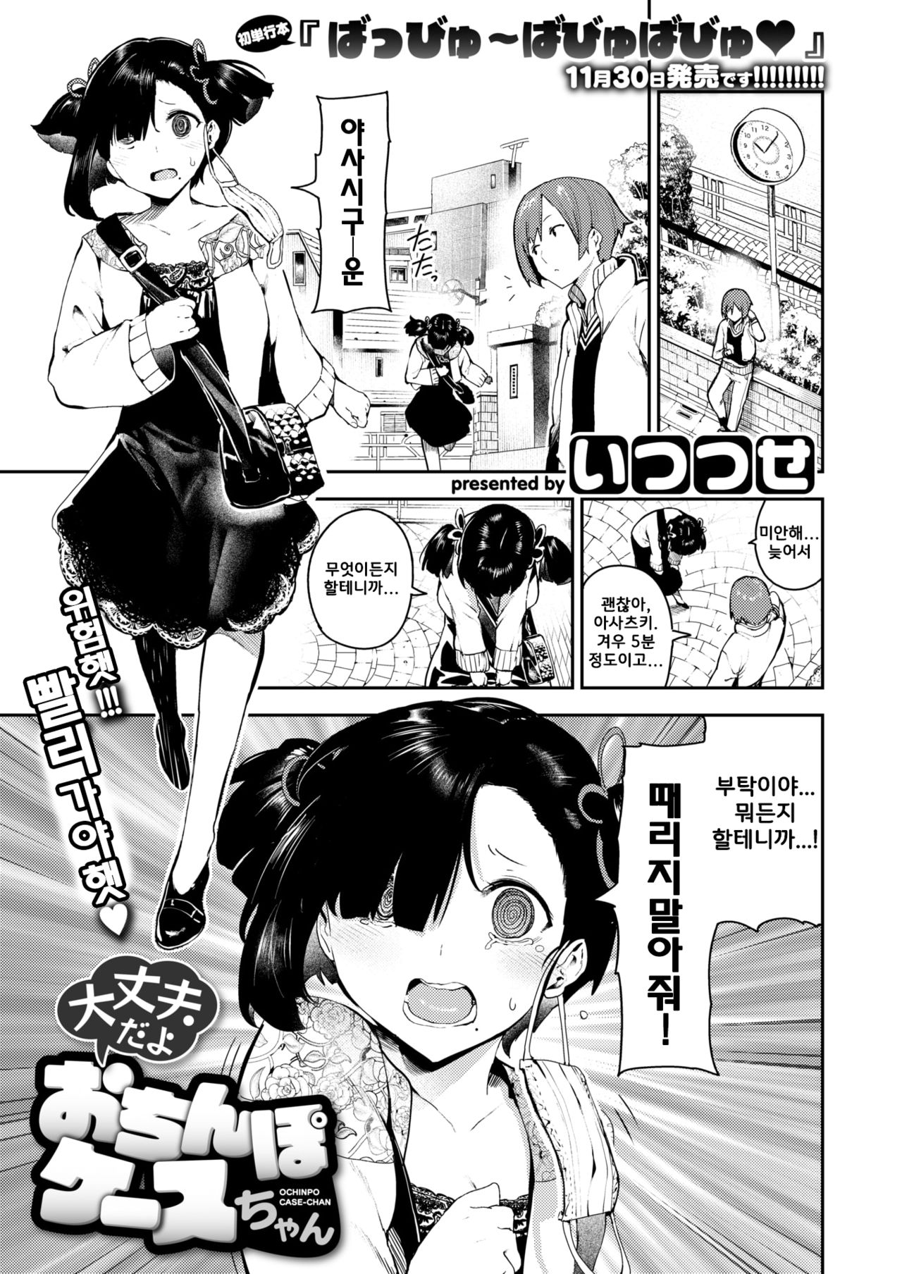 Daijoubu da yo Ochinpo Case-chan page 2 full