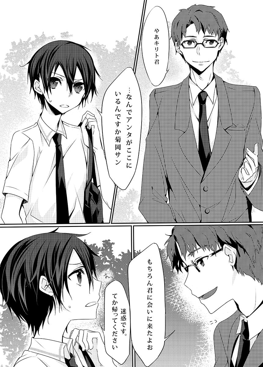 Kesshite Damasarenai You Gochuui Kudasai! page 4 full
