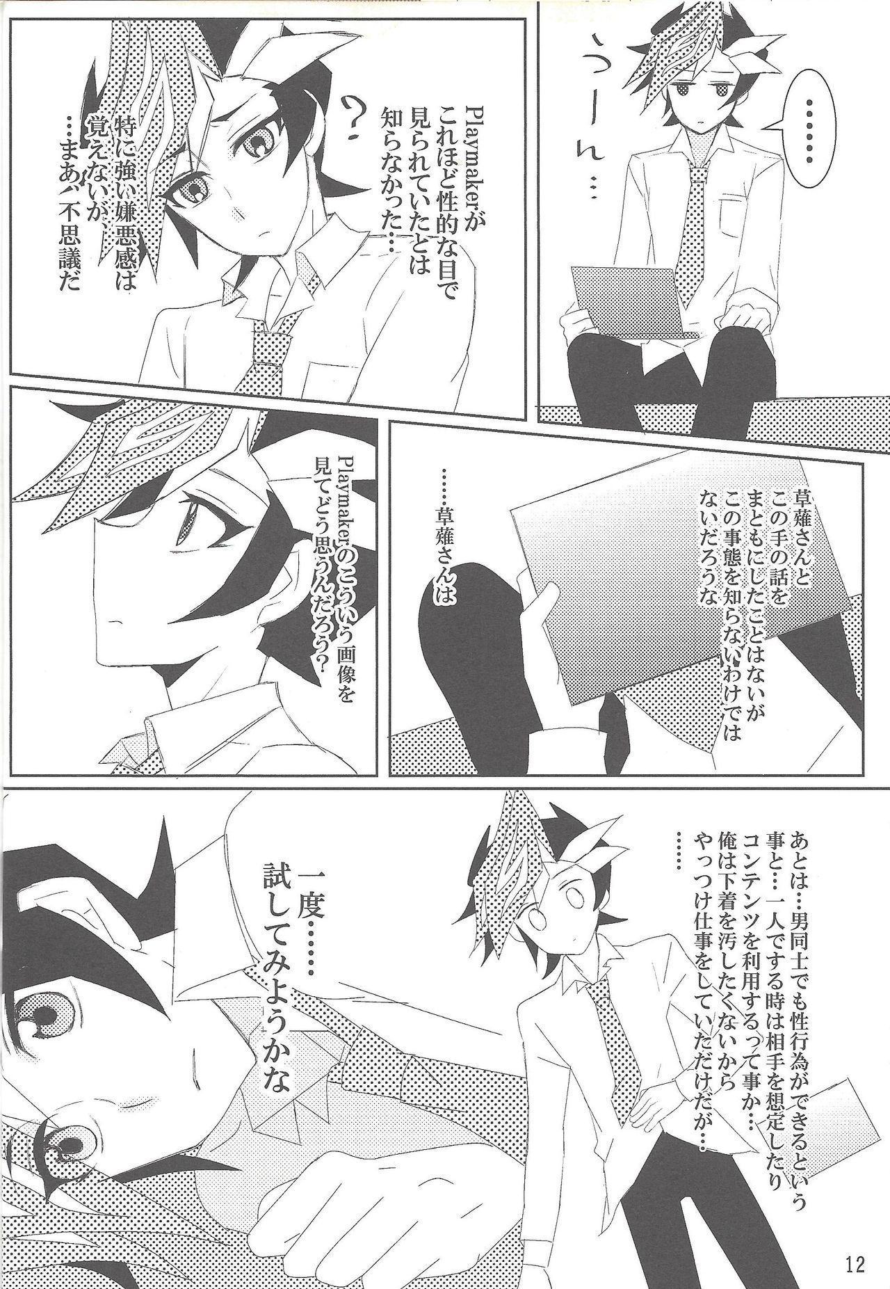Mayoeru-kun no Anchor page 11 full