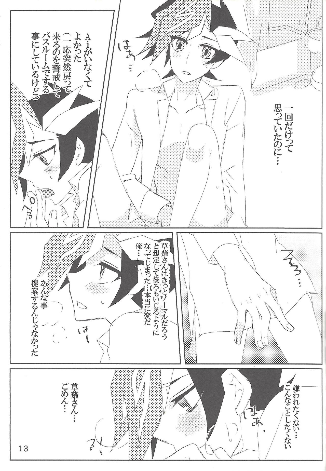 Mayoeru-kun no Anchor page 12 full