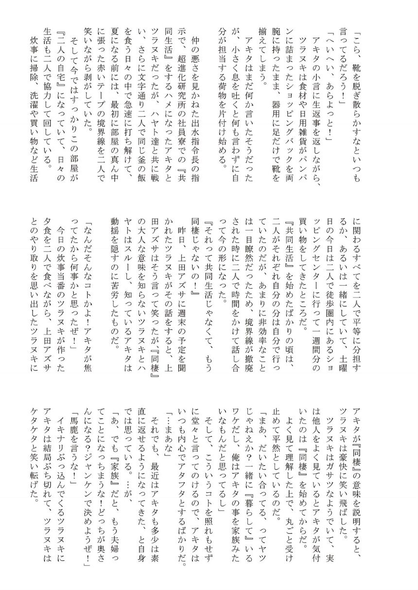 Renketsu!! Chou Shinka Untenshi Magazine page 11 full