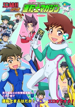 Renketsu!! Chou Shinka Untenshi Magazine