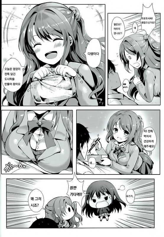 Binetsu Cinderella page 3 full