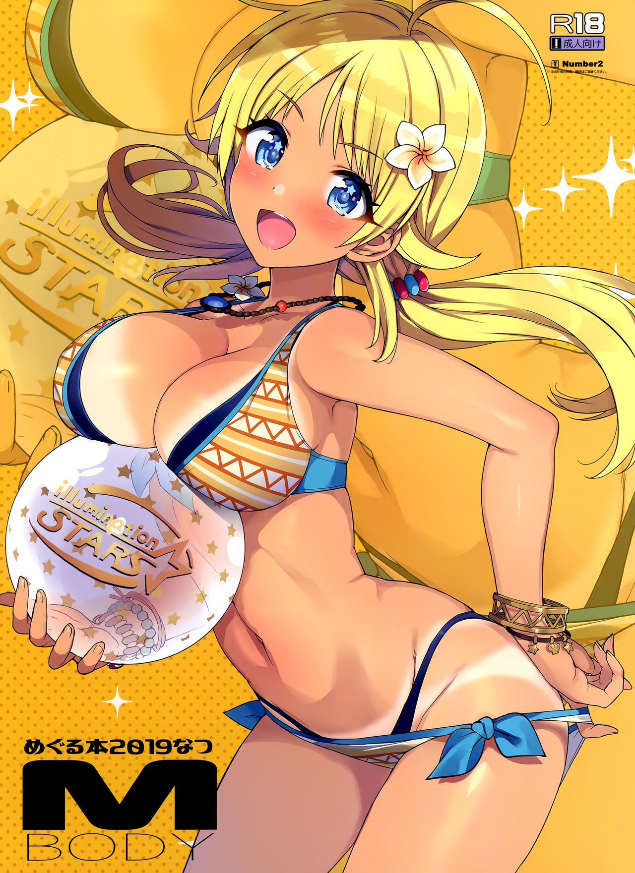 Meguru Hon 2019 Natsu page 1 full