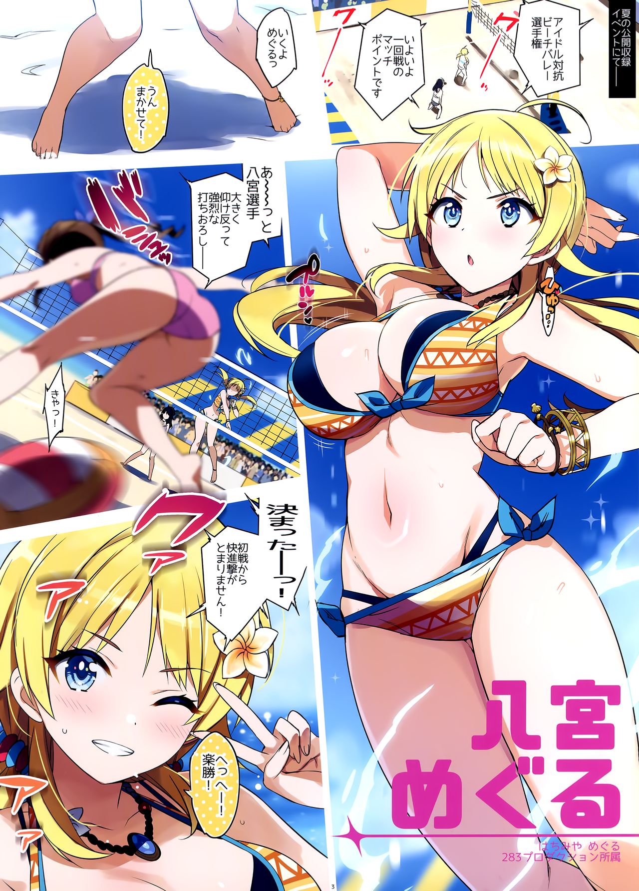 Meguru Hon 2019 Natsu page 4 full