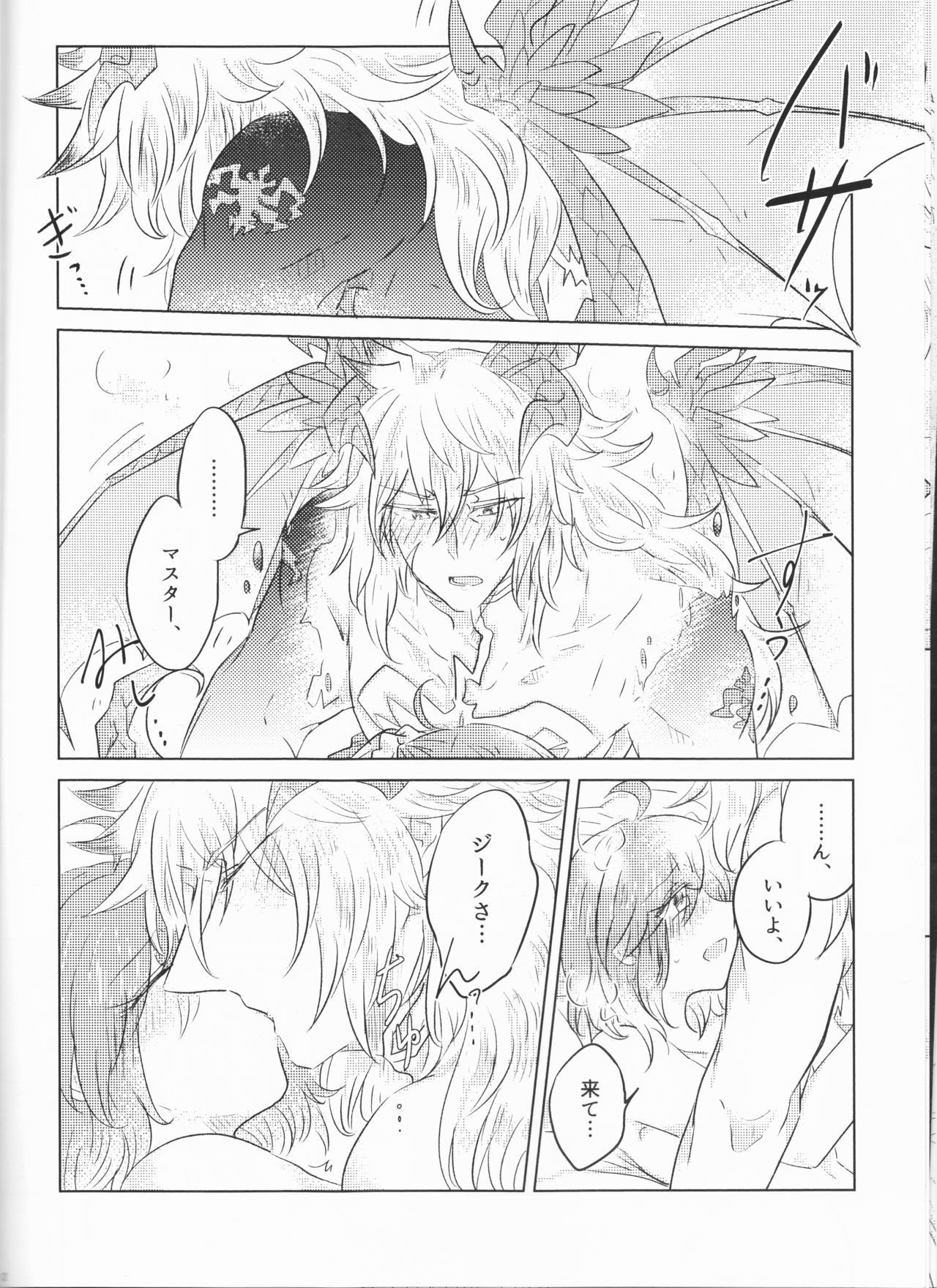 Eiyuu no Amaesaki page 12 full
