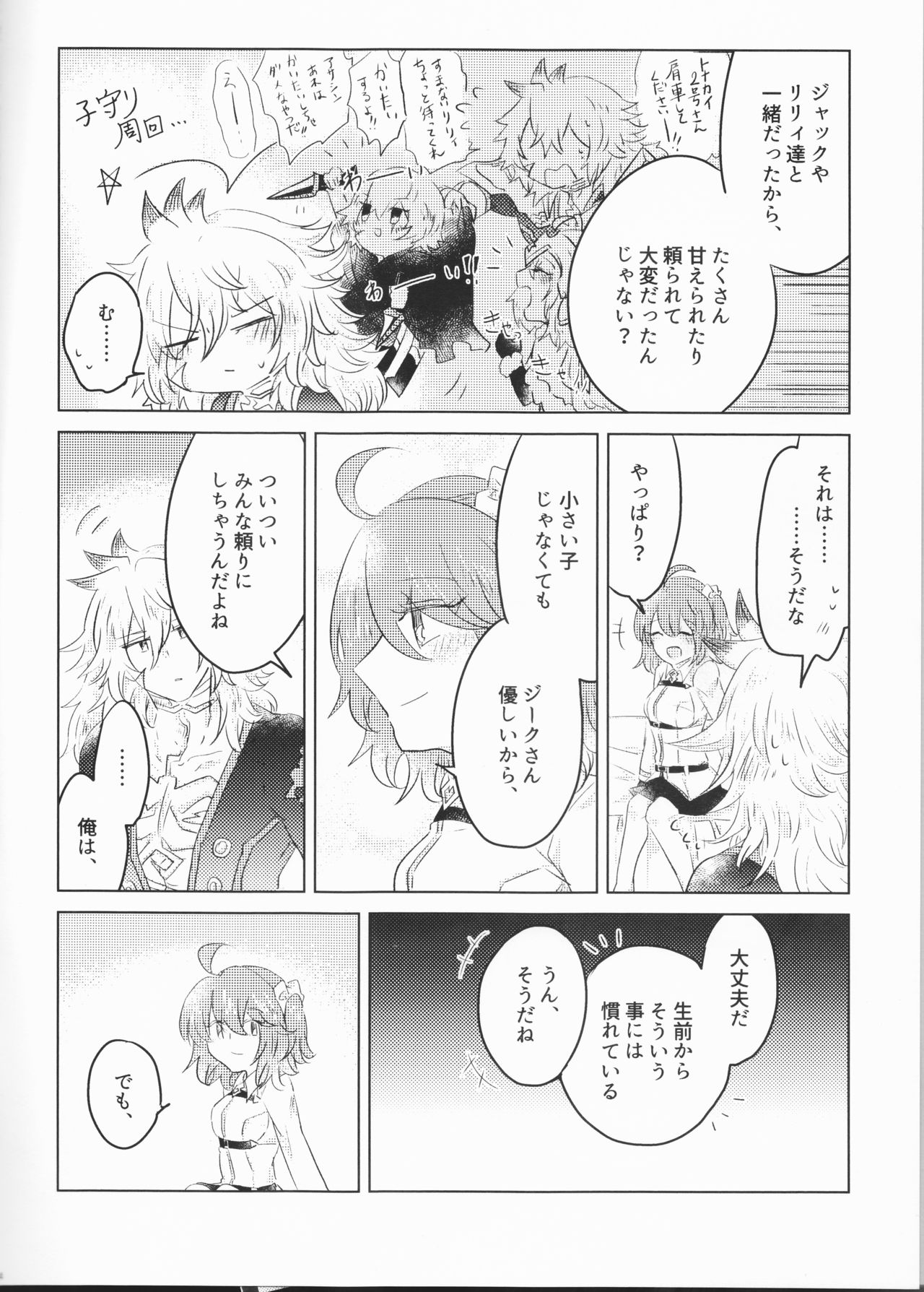 Eiyuu no Amaesaki page 4 full