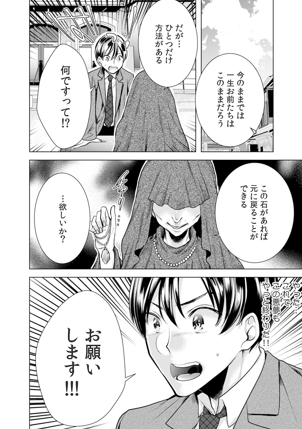 Onna no Karada ni Natta Ore wa Danshikou no Shuugaku Ryokou de, Classmate 30-nin  Zenin to Yarimashita. 4 page 12 full