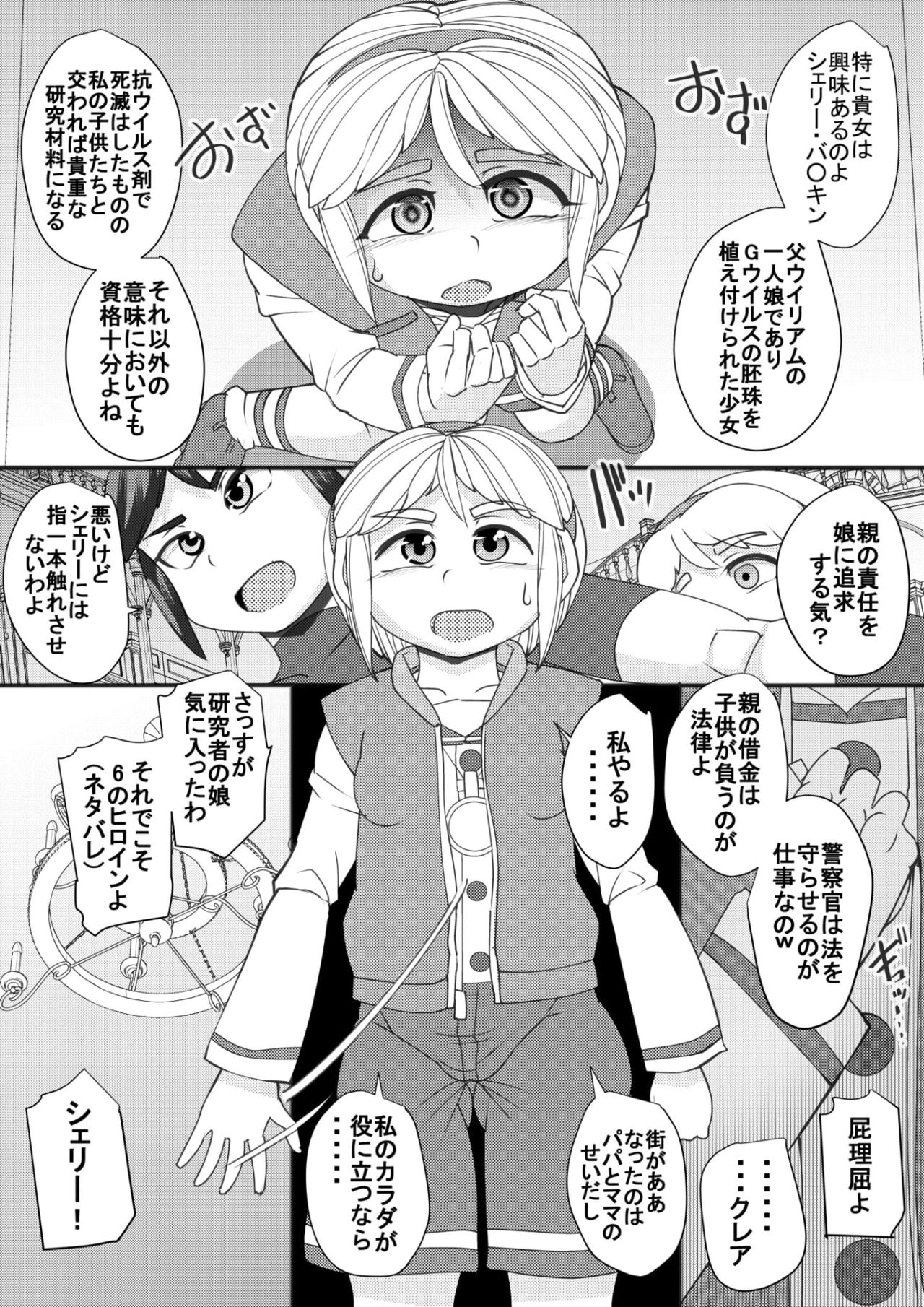 Seisyoku Saigai 2 page 12 full